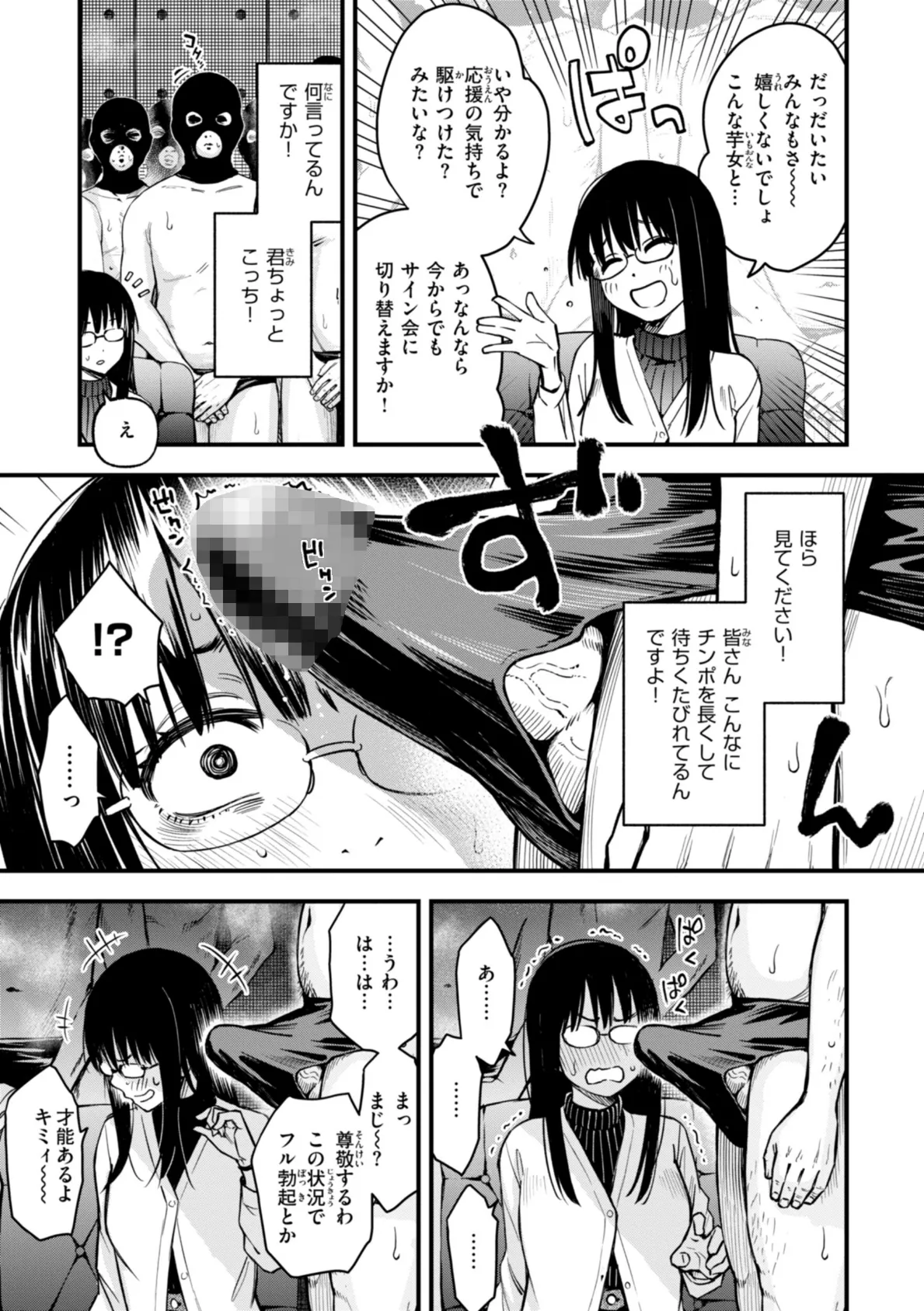 ＃有料少女【完全版】〜お金を払うと〇〇してくれる女の子〜 32ページ