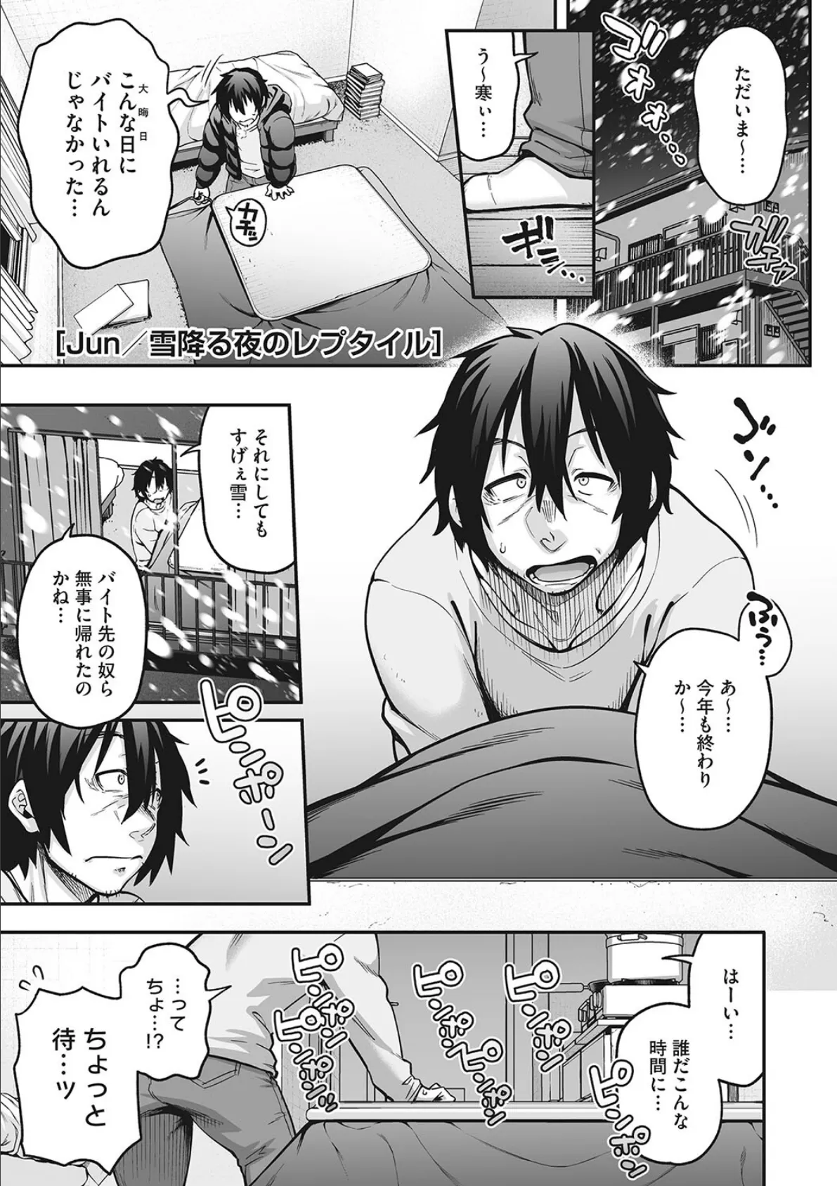 COMIC外楽 Vol.017 3ページ