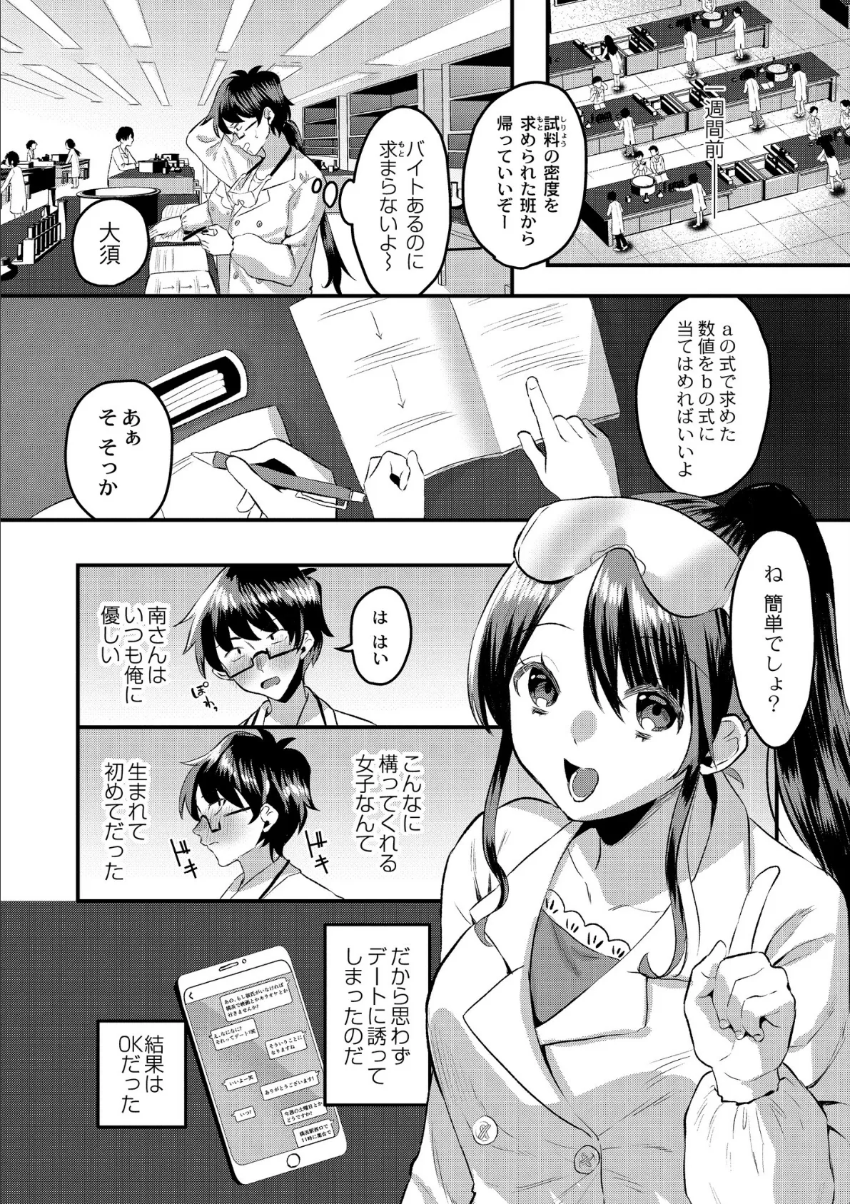 犯し系女子 21ページ