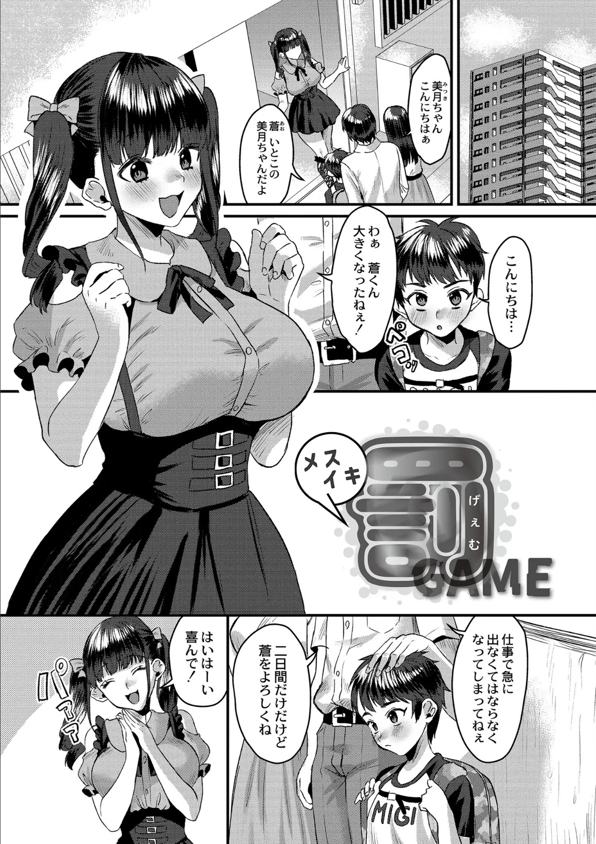 犯し系女子 24ページ