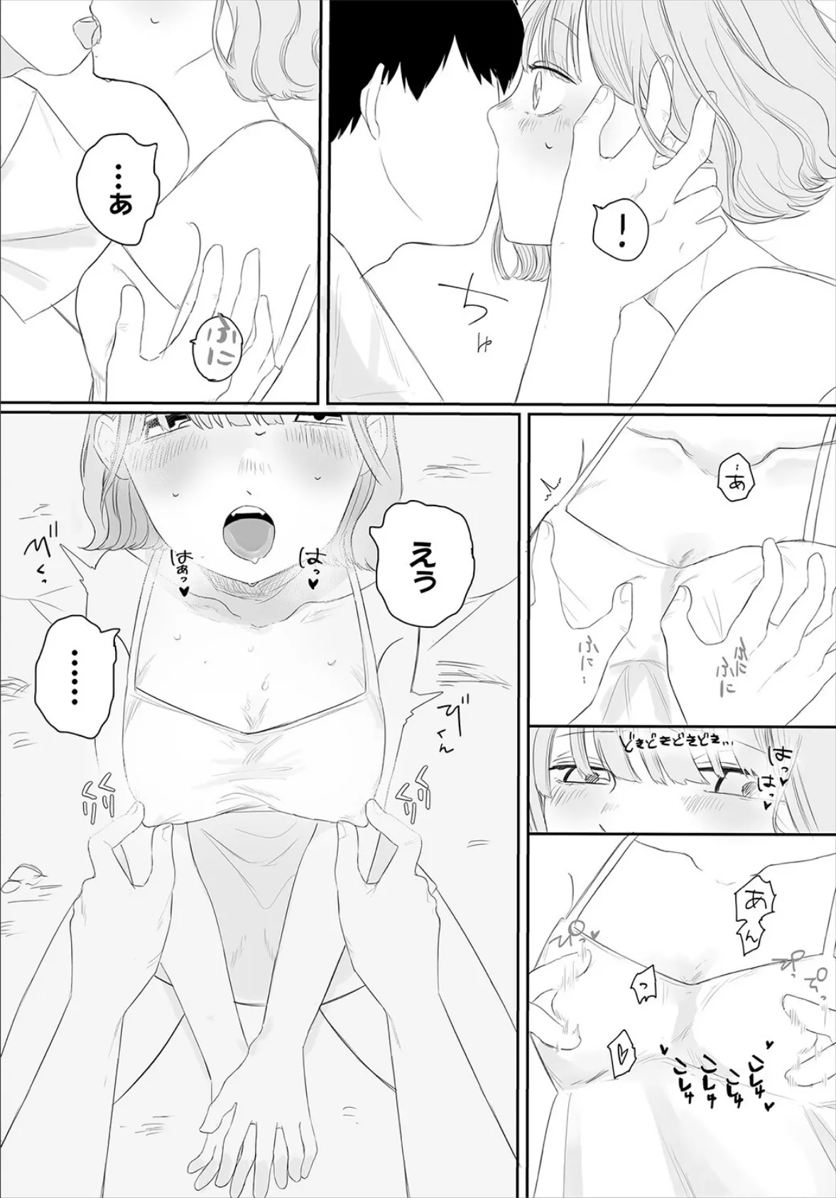 彼女のひみつ 8ページ