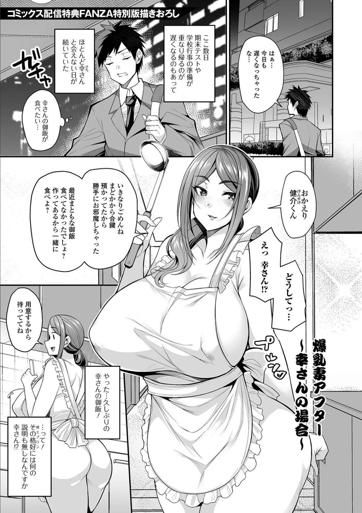 爆乳妻の淫しなみ 【デジタル特装版】 13ページ