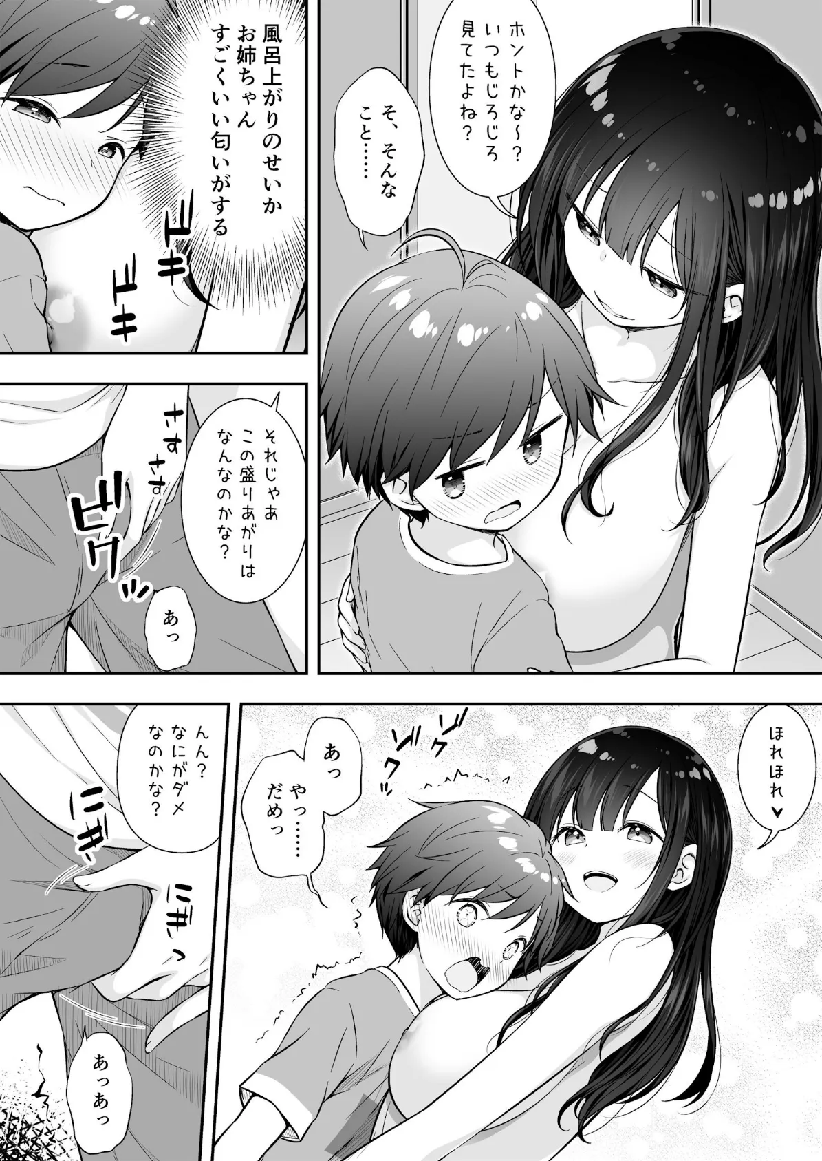 裸族のお姉ちゃんに誘惑されてえっちしちゃったお話 6ページ