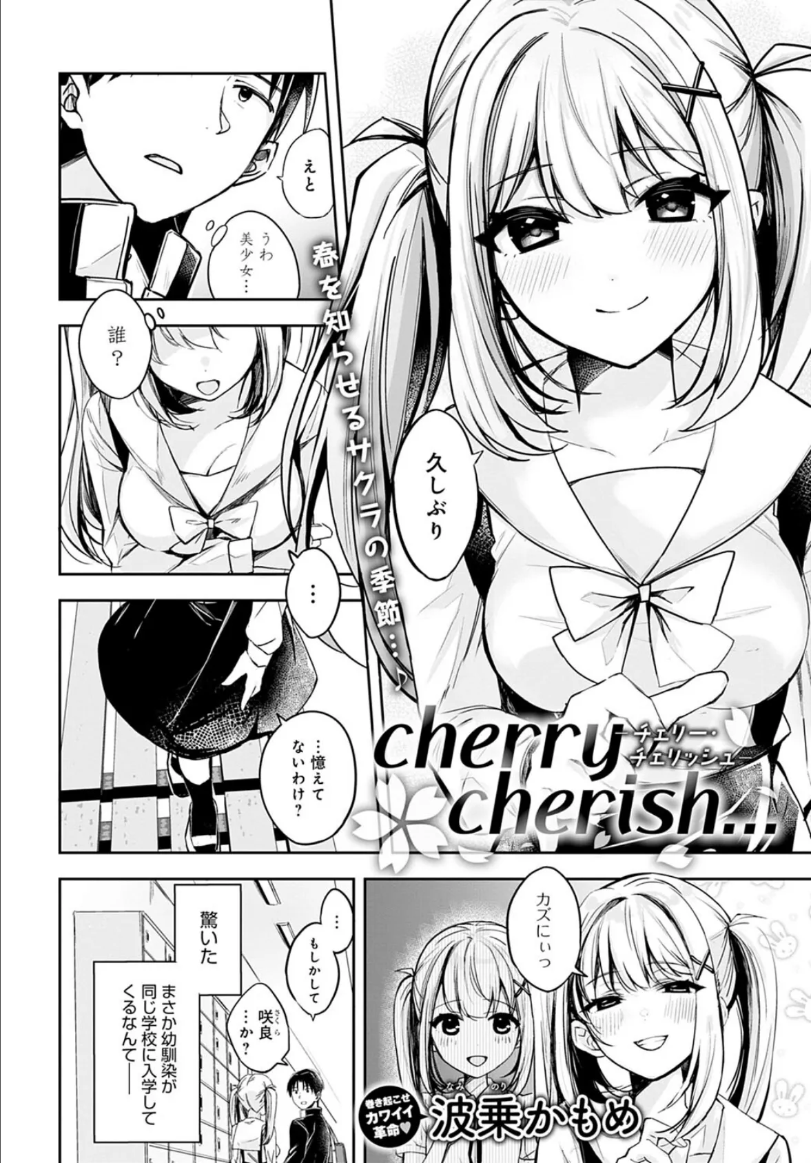 cherry cherish… 2ページ