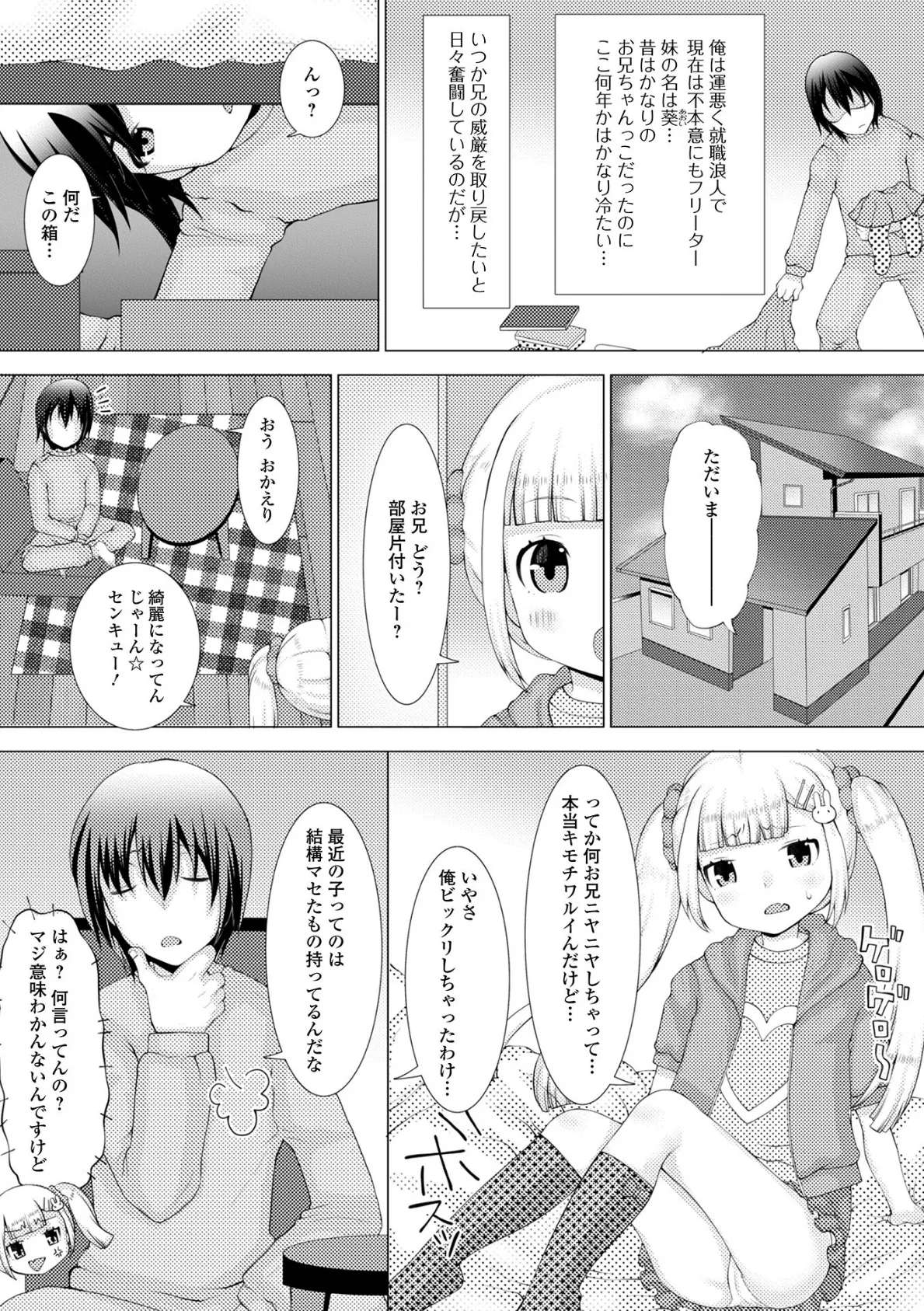 お兄ちゃん抱いてひとりじゃイケない いずみコミックス・ハーフ シリーズ 006 28ページ