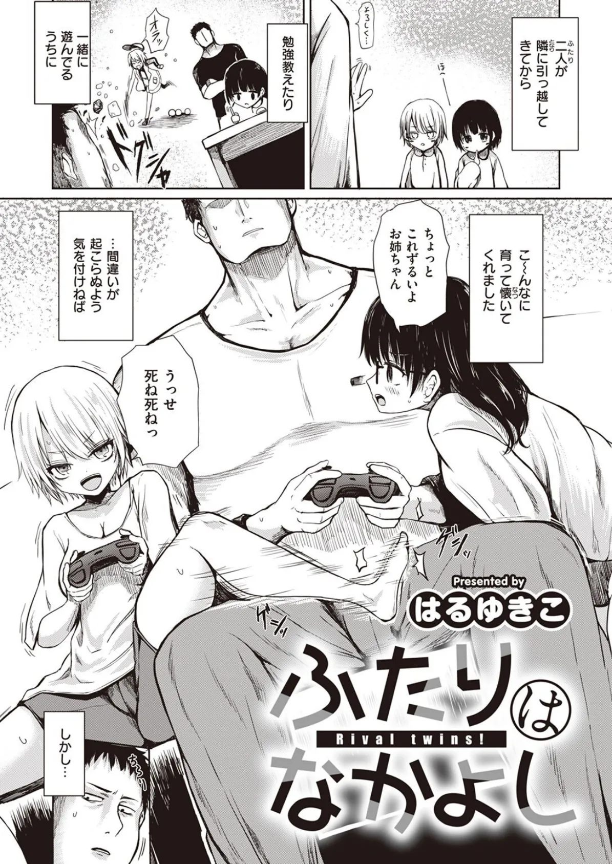 COMIC X-EROS ＃95 38ページ