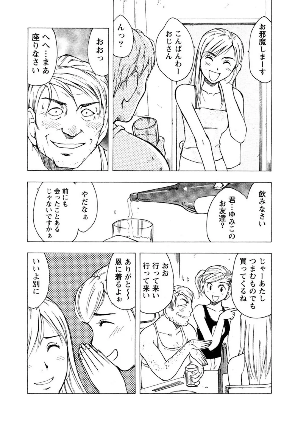 メンズ宣言 Vol.91 10ページ