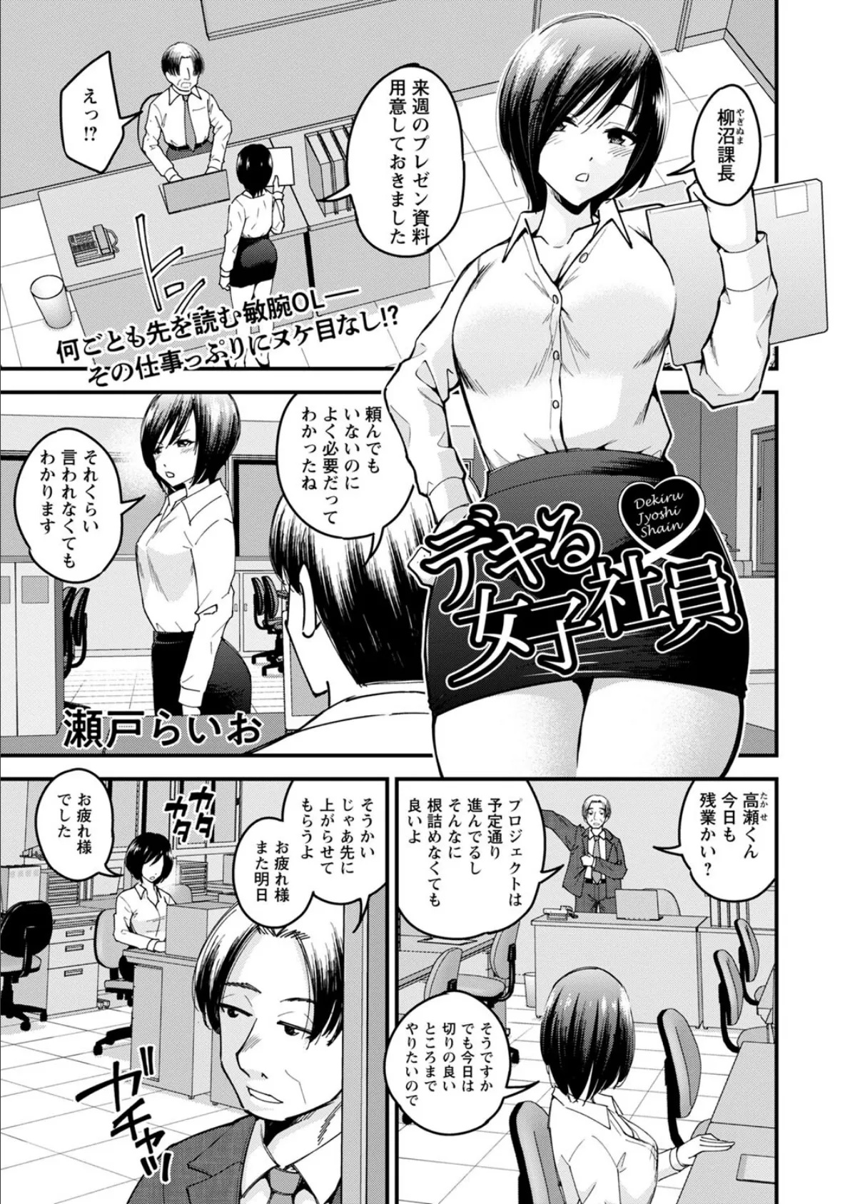 デキる女子社員