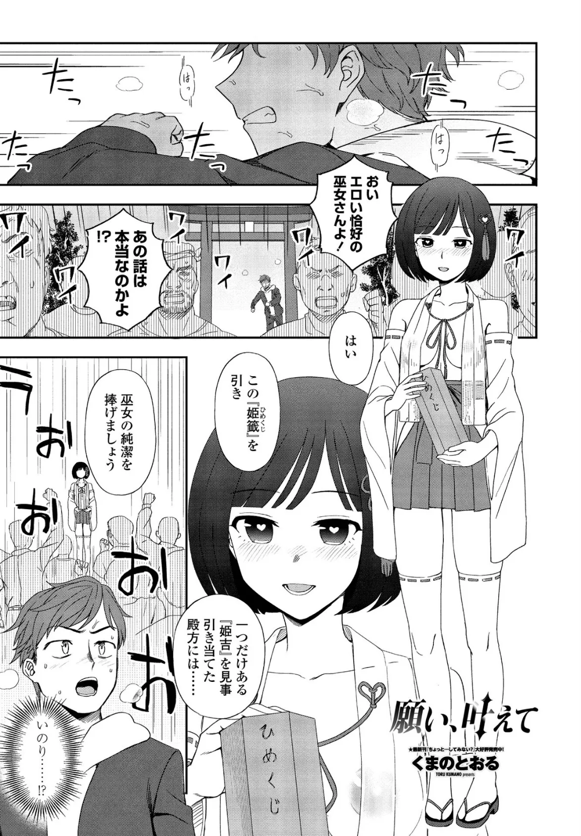 願い、叶えて