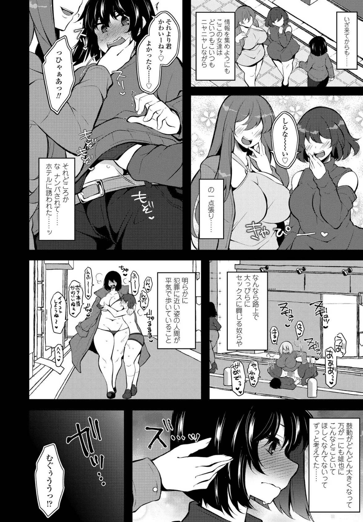 返還（かえ）して、女神様 6ページ