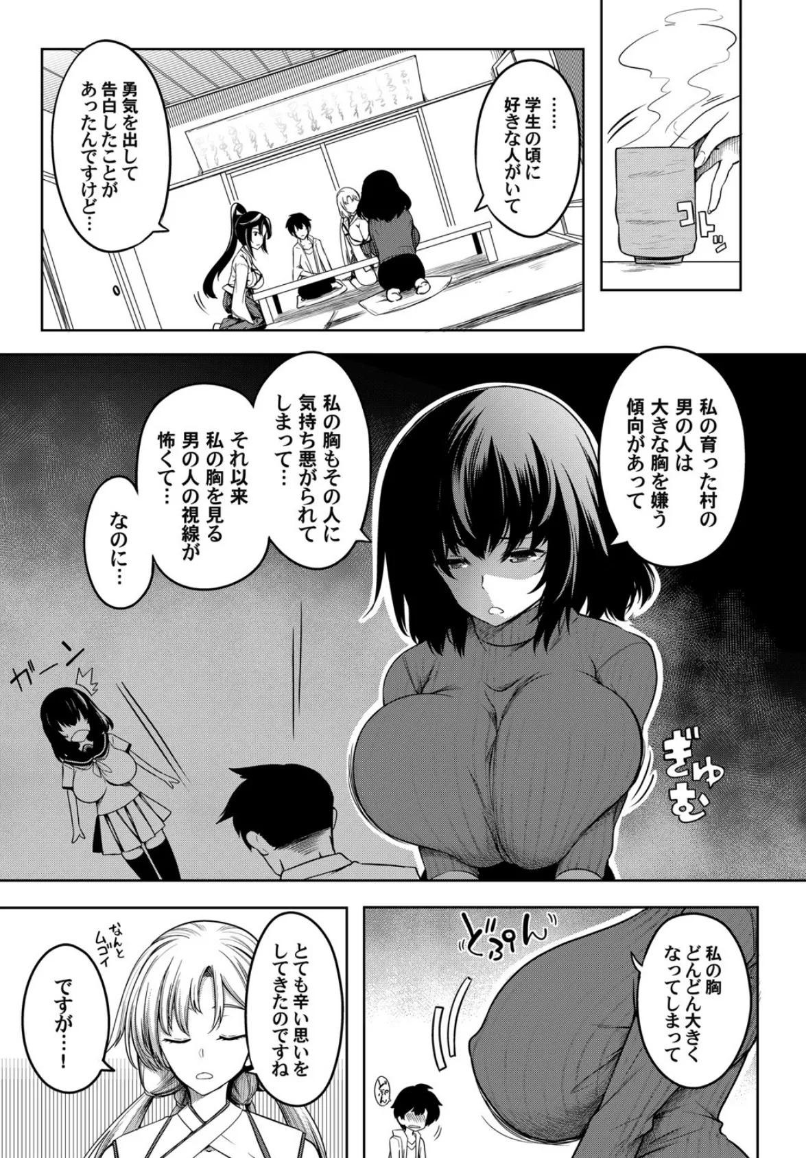 コミックマグナム Vol.154 7ページ