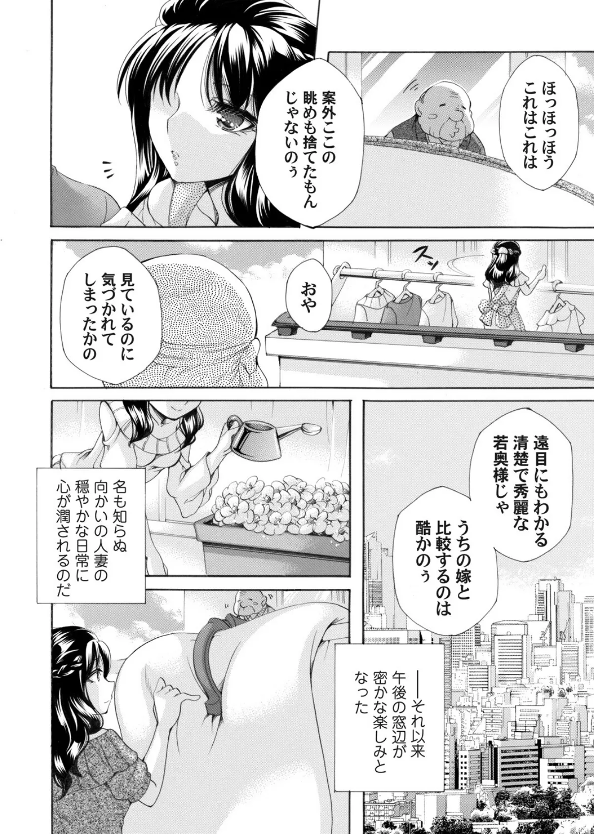 窓辺の情婦 2ページ