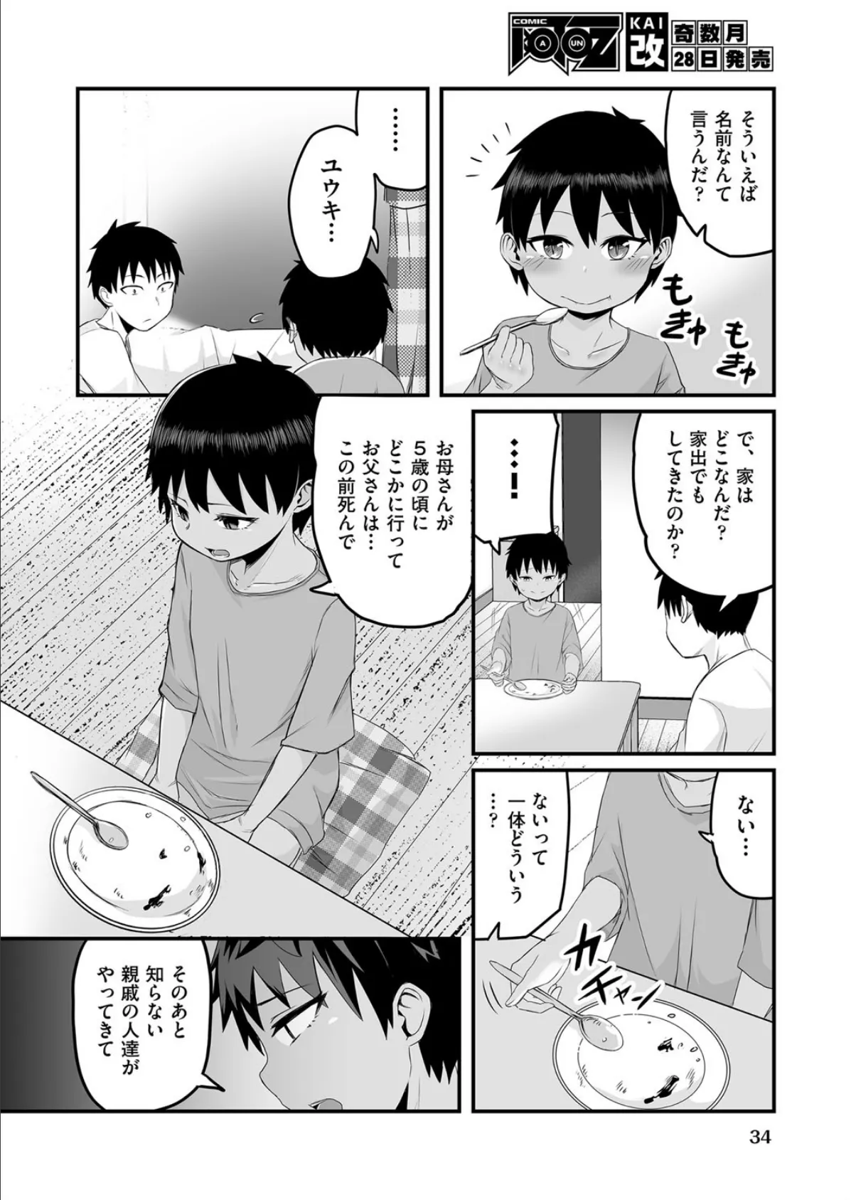 家出少年を拾ったら実は女の子でした 4ページ