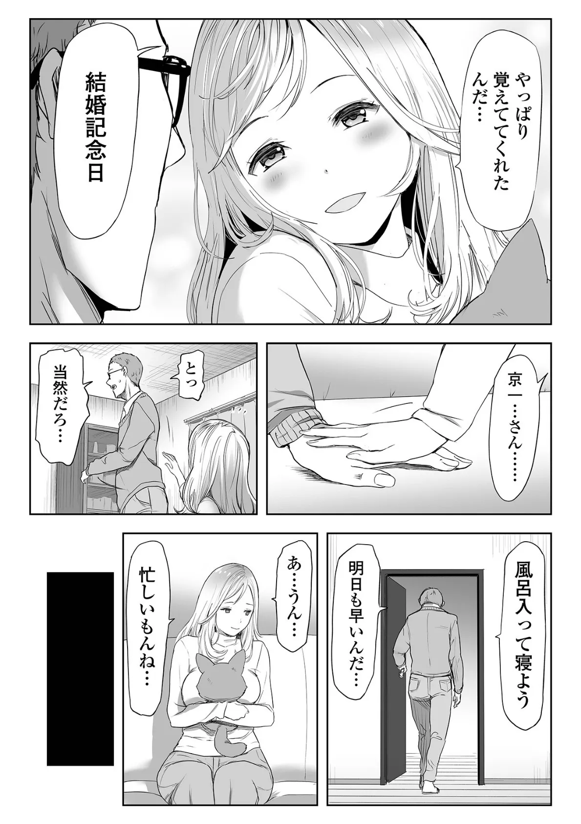 Webコミックトウテツ Vol.104 10ページ