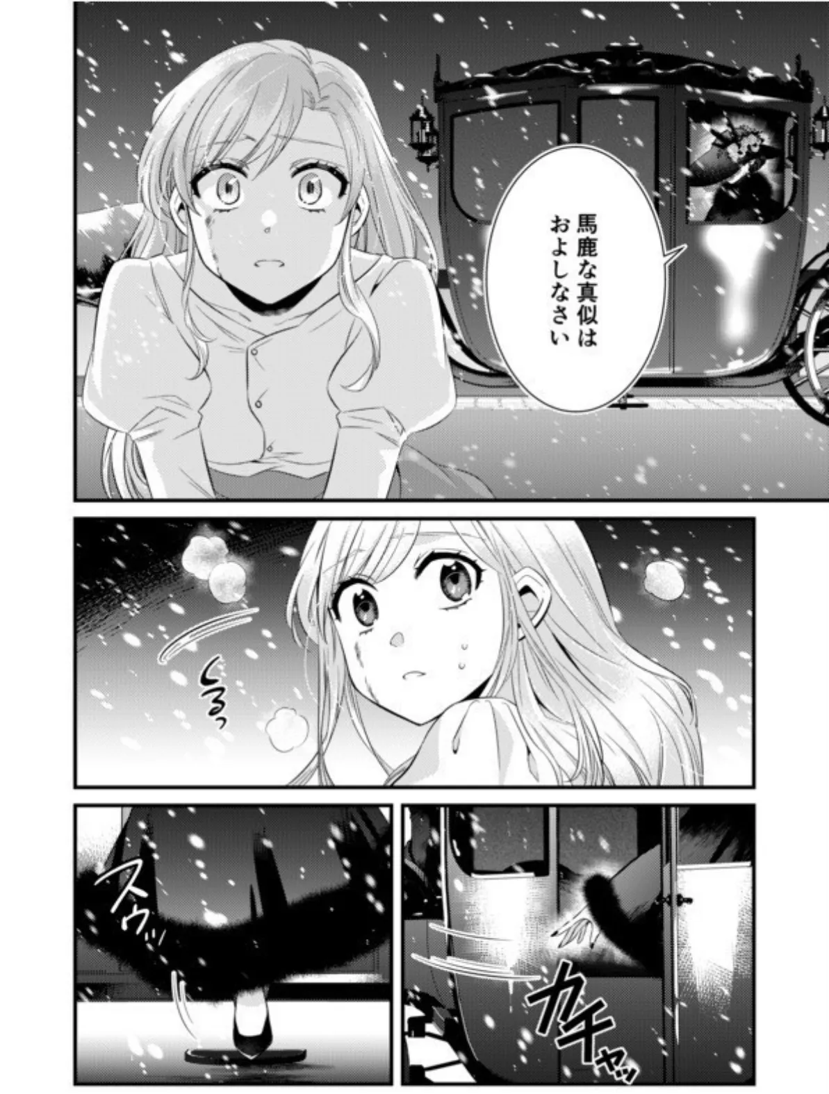 秘蜜の花園【電子単行本】 20ページ