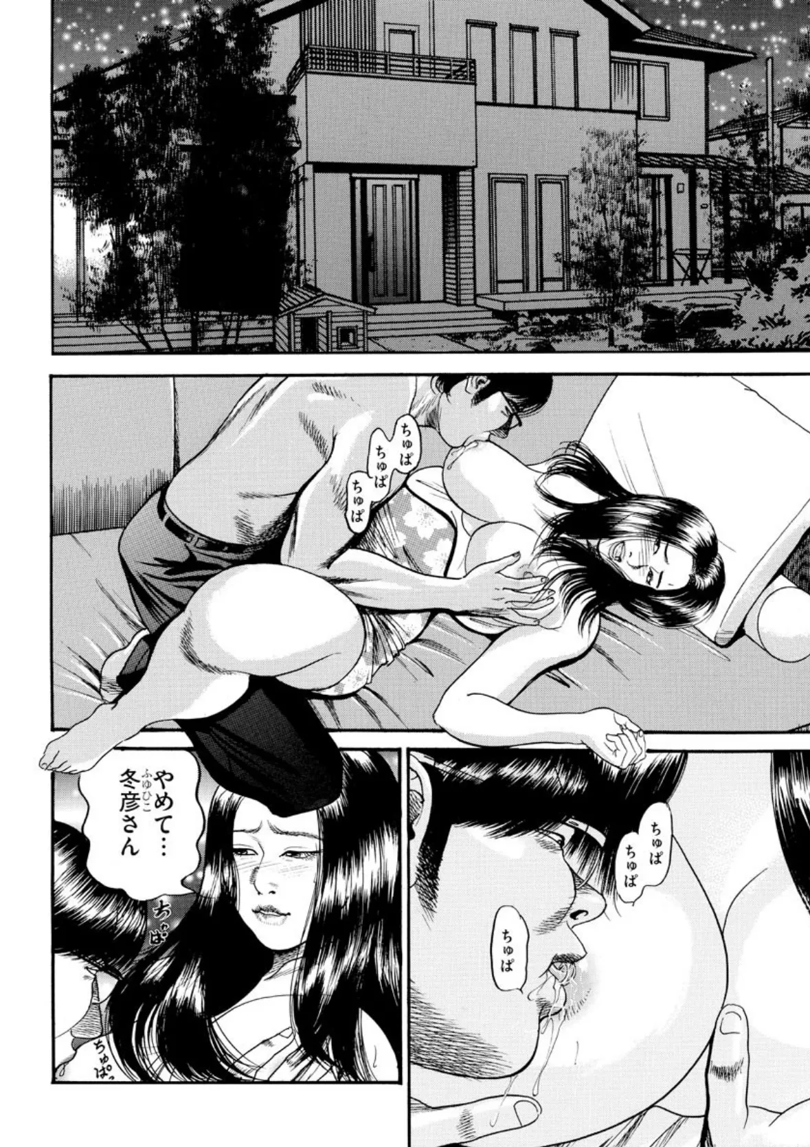 【デジタル版】漫画人妻快楽庵 Vol.28 4ページ