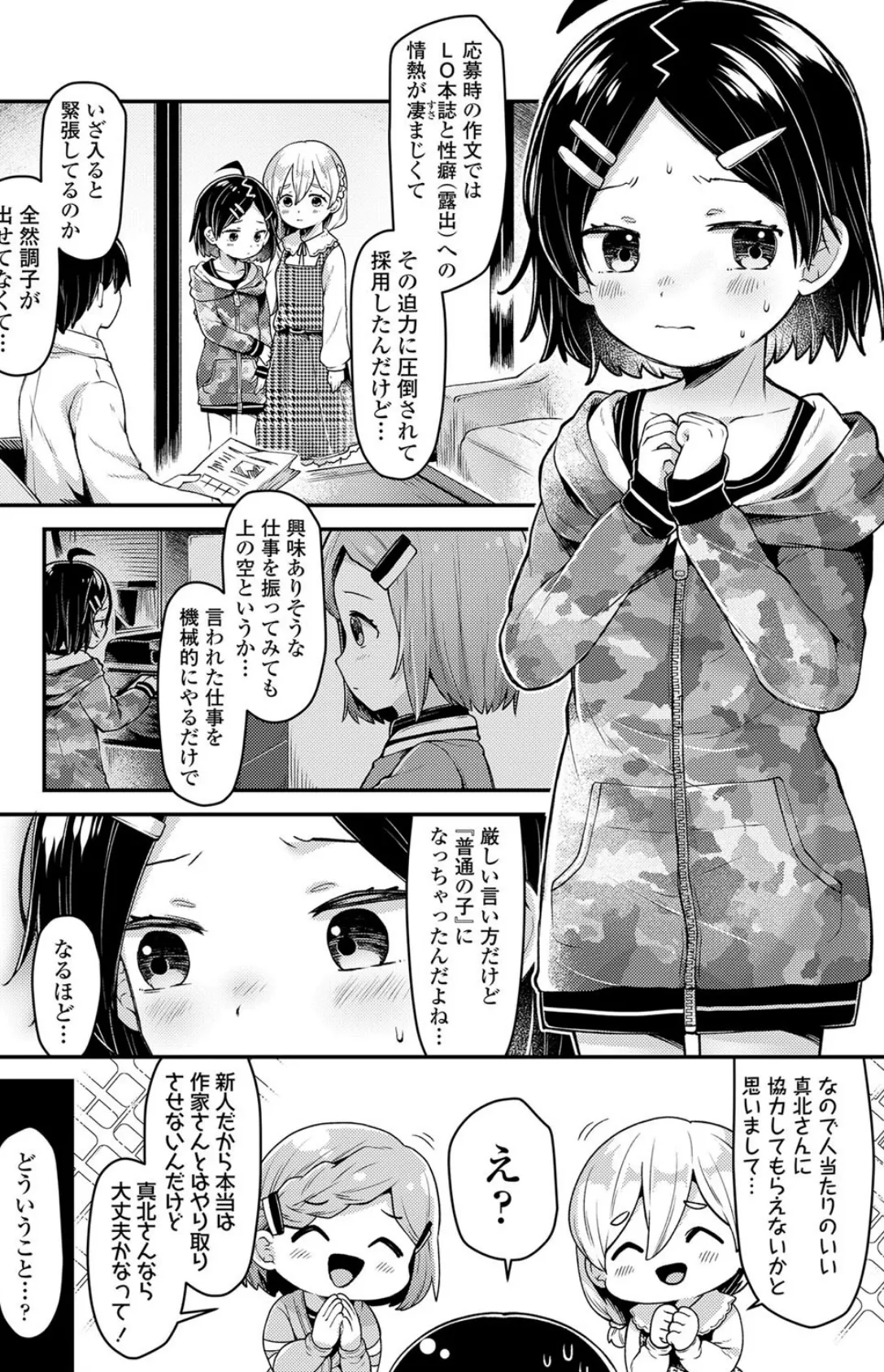 ComicLO 新人編集日記 〜目指せ！一人前の編集者〜 5ページ