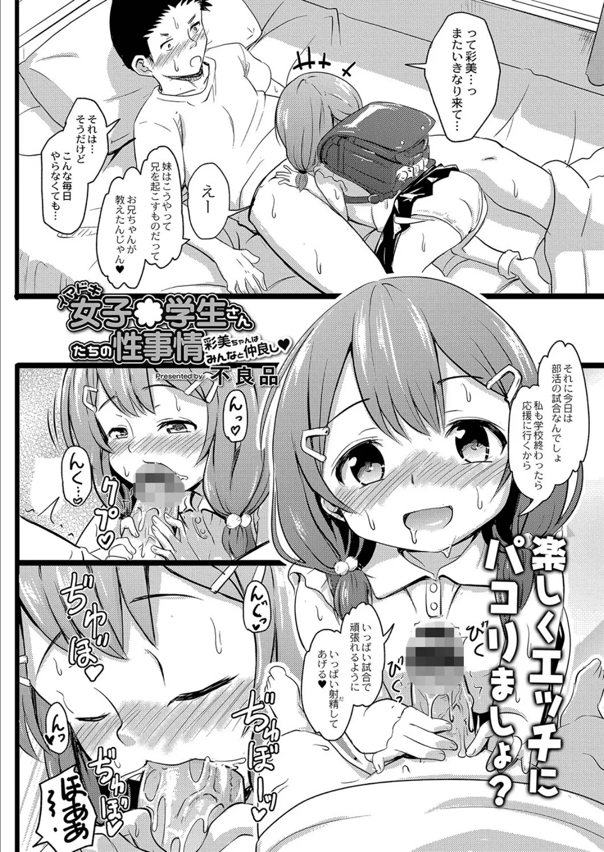 イマドキ女子●●●さんたちの性事情 7 彩美ちゃんはみんなと仲良し 4ページ