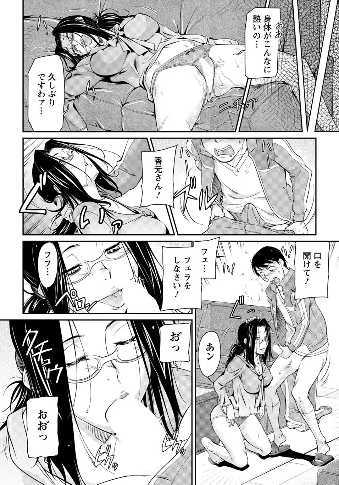 あきれたエロいお母さん【単話】 8ページ