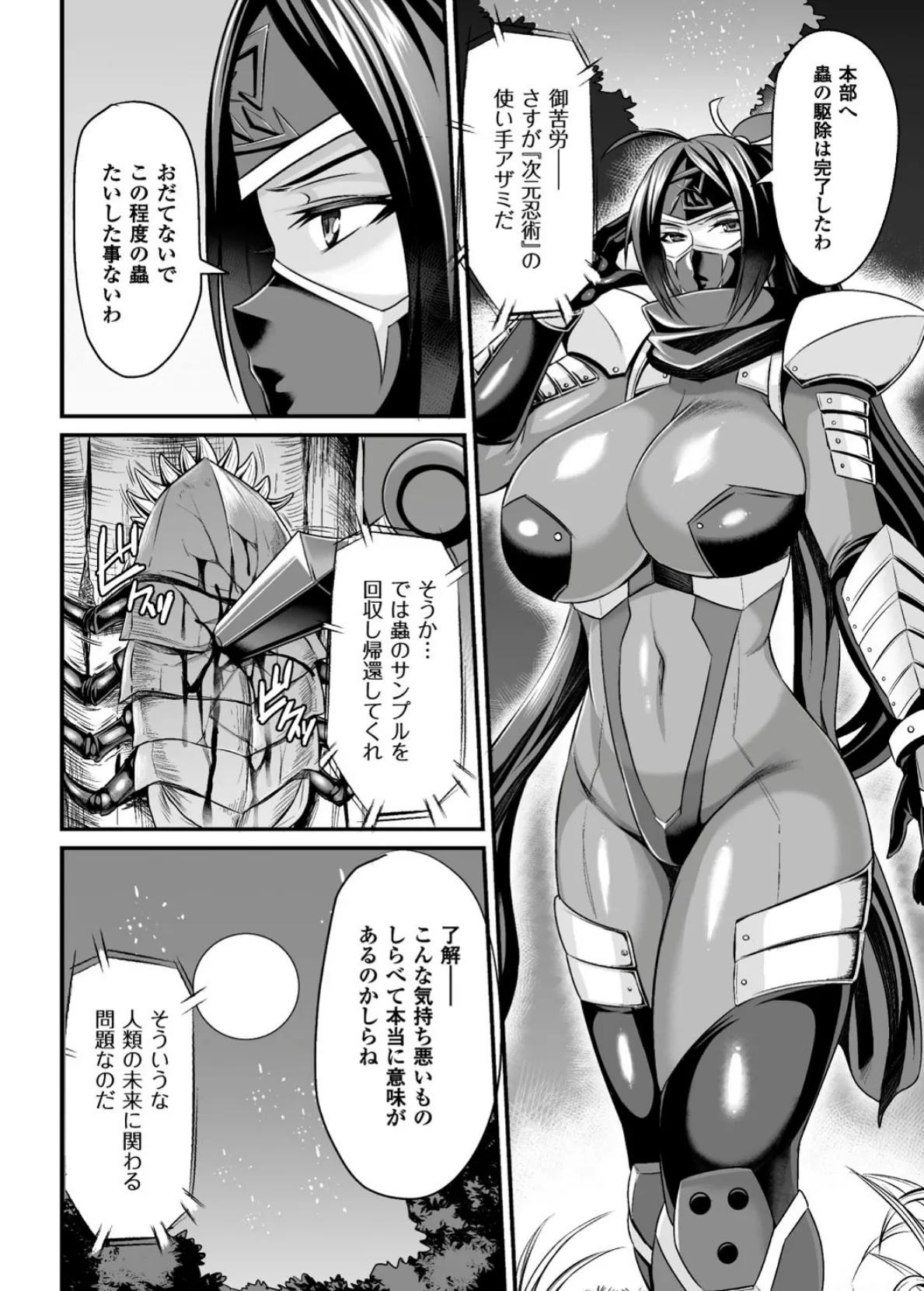 二次元コミックマガジン 触手鎧に全身を犯●れ無限絶頂！ Vol.3 24ページ