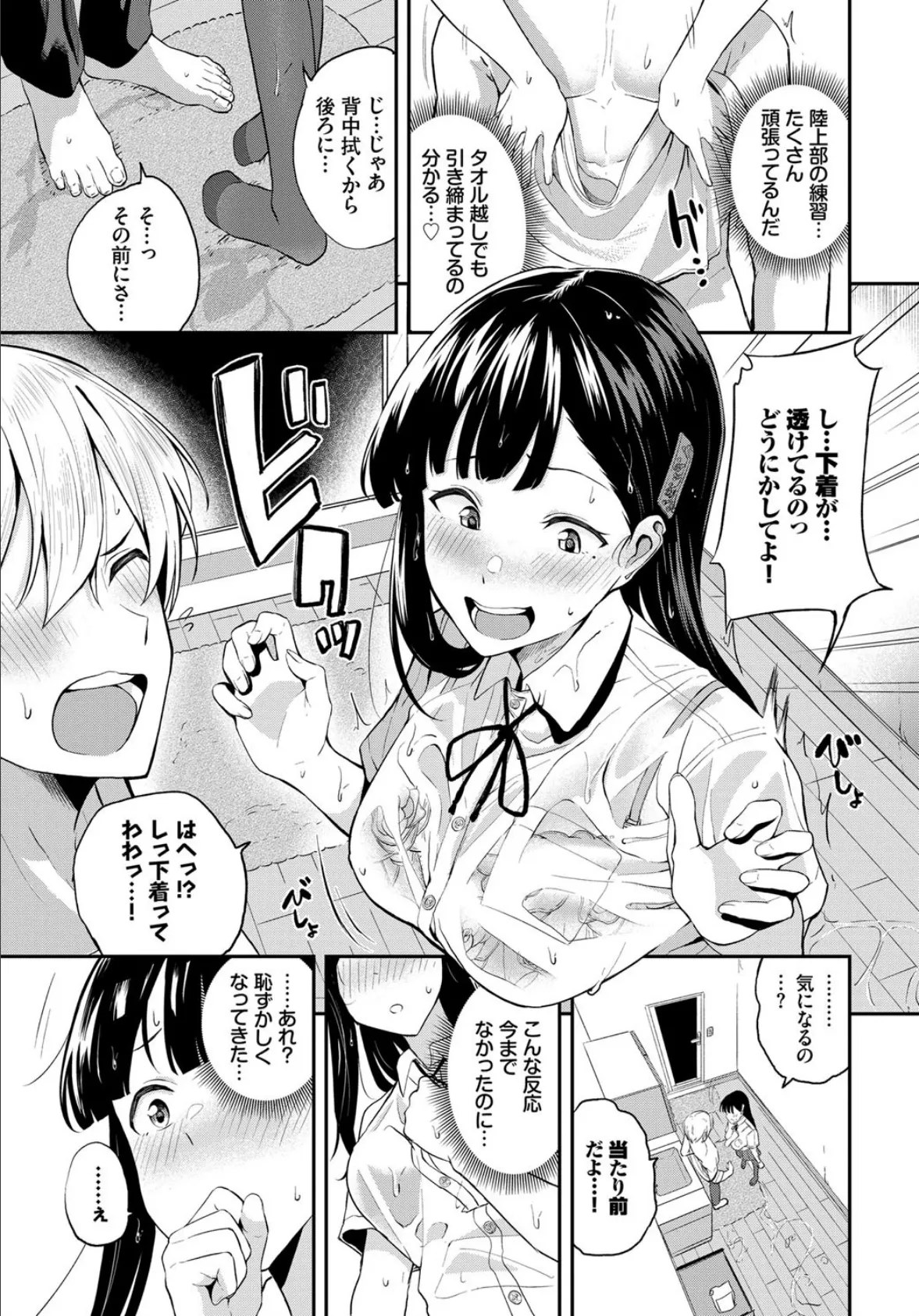 雨のちカレシ 3ページ