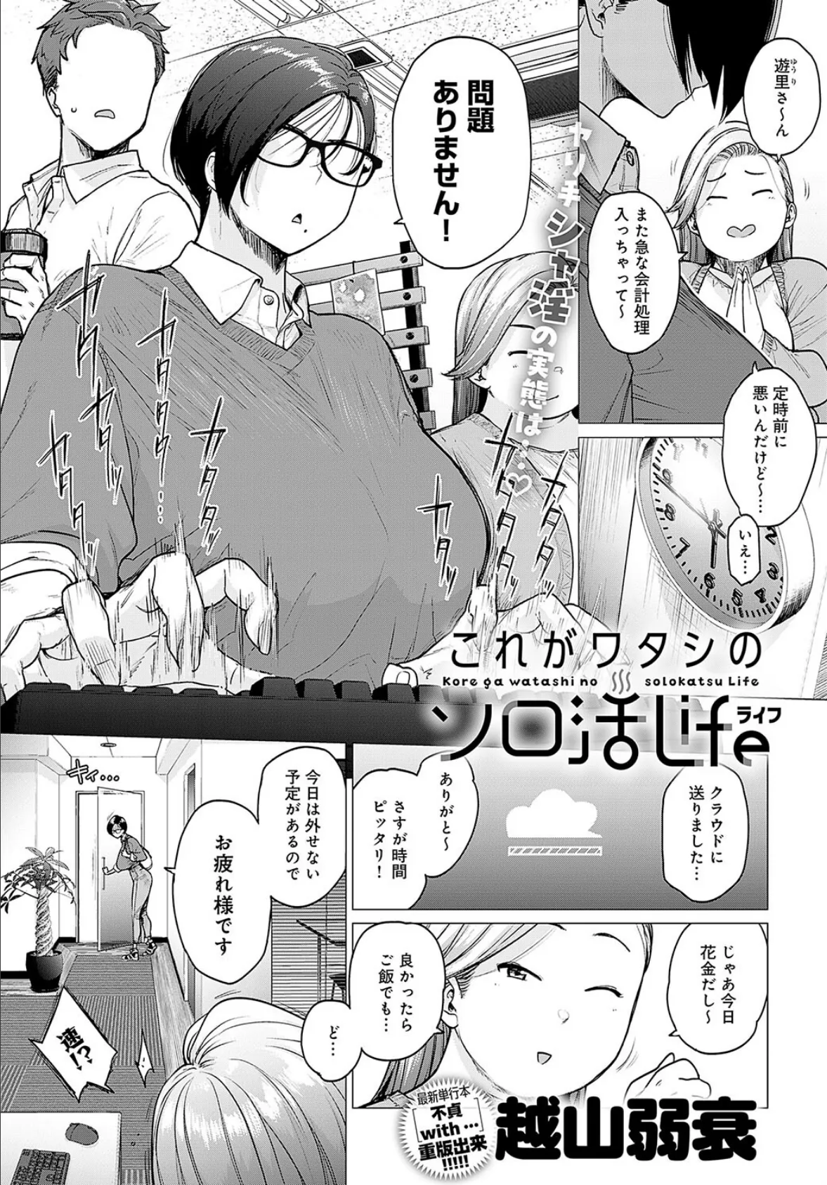 これがワタシのソロ活Life