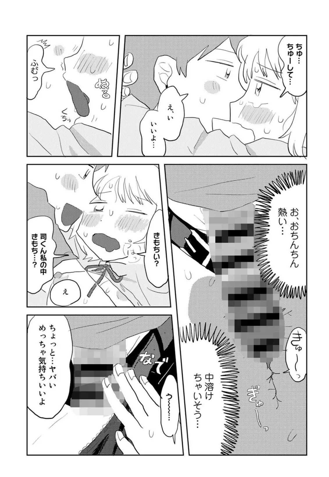 COMICキスハグ vol.2 6ページ