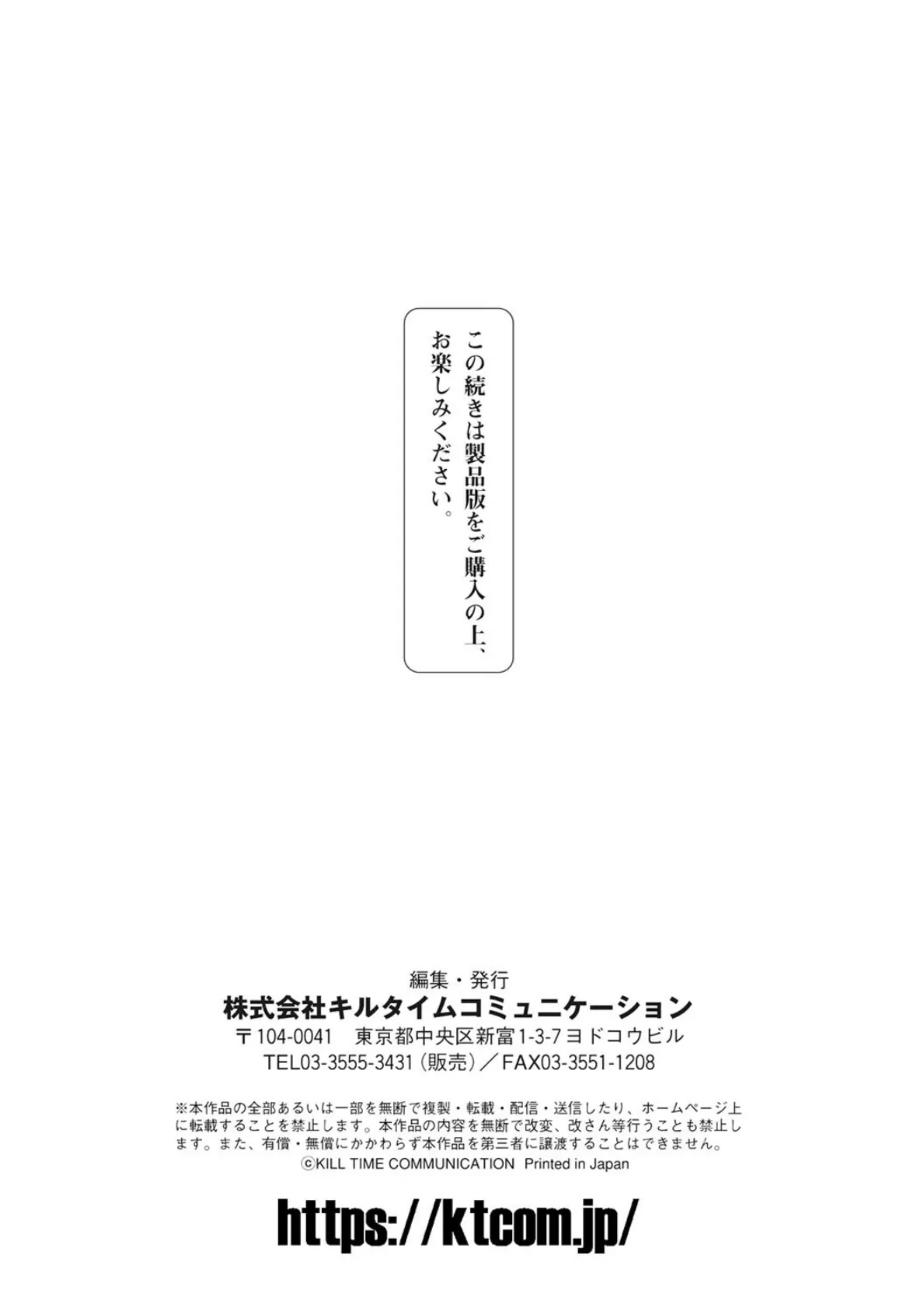 淫触の生き餌 〜成れ果てへと変わりゆくオトメ〜 45ページ