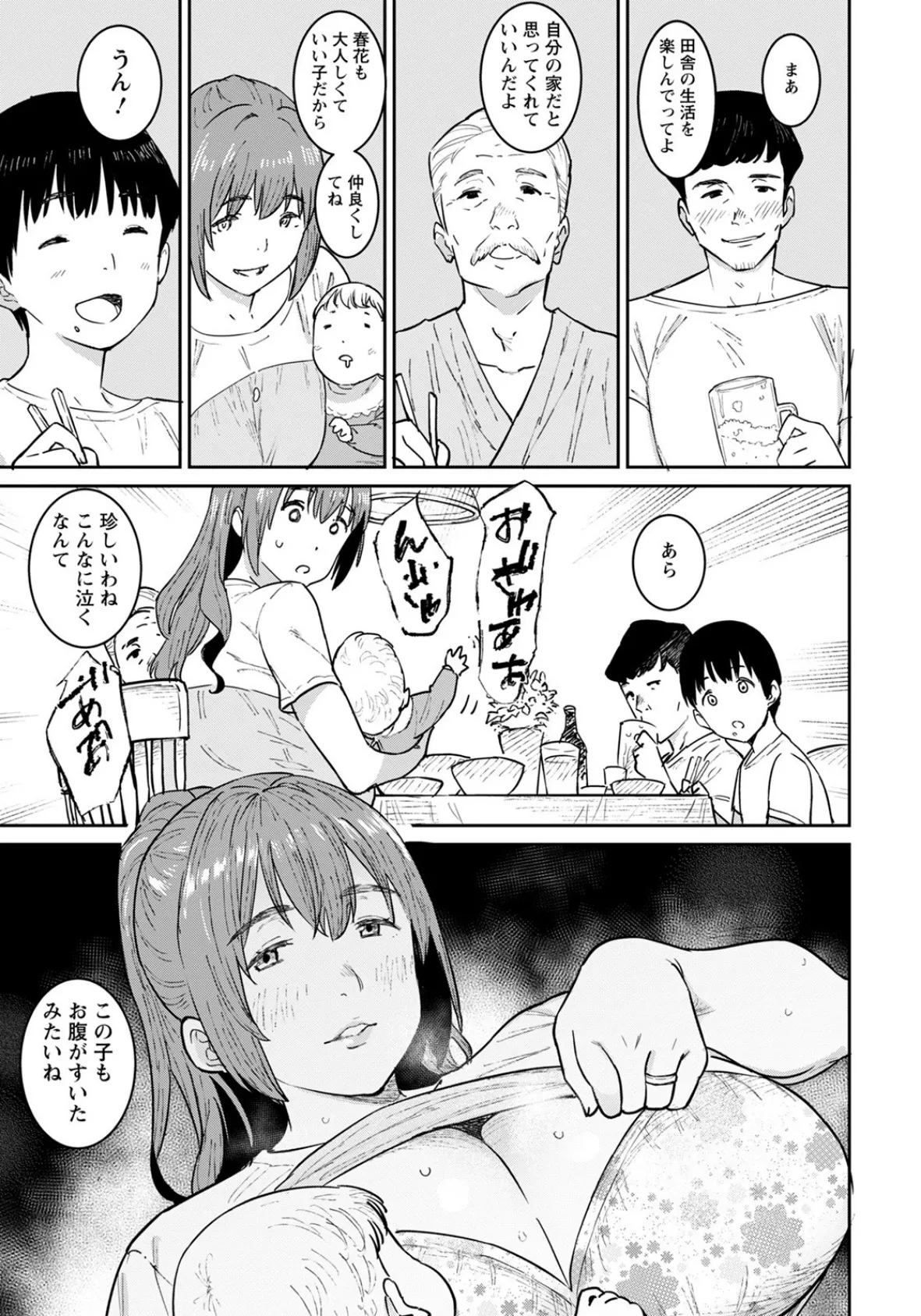 おばの夏休み【単話】 3ページ