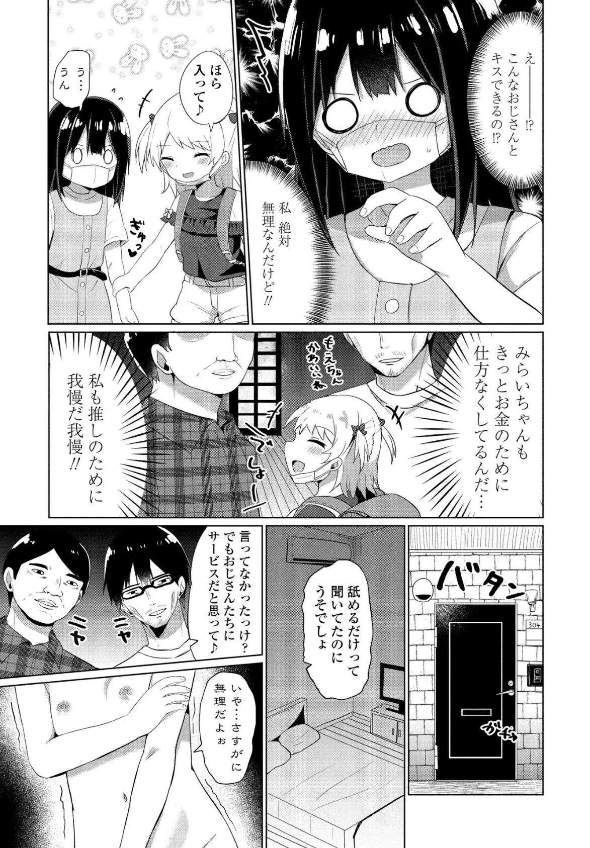 推しのためならあげる 5ページ