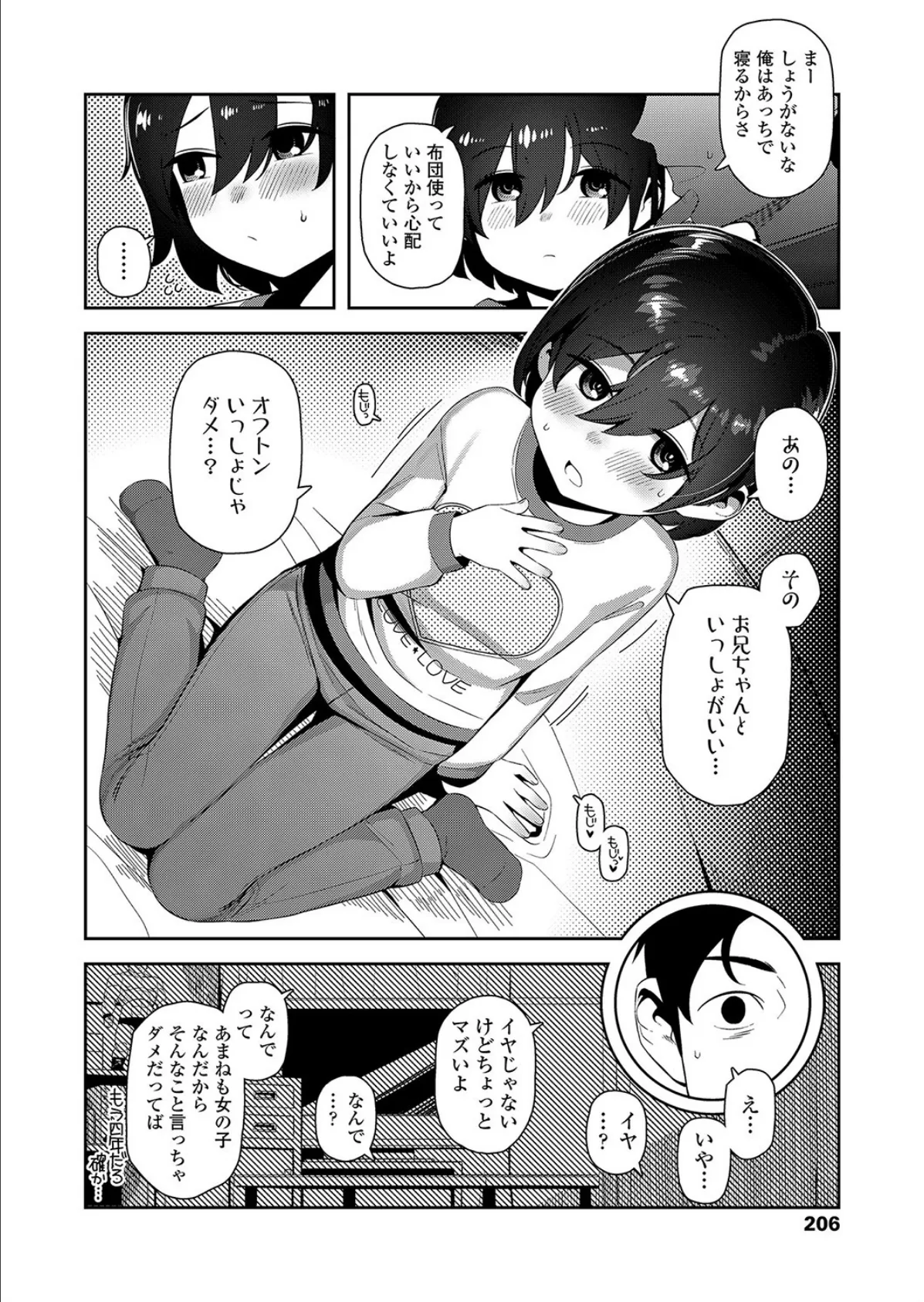 となりのあまねちゃん 4ページ