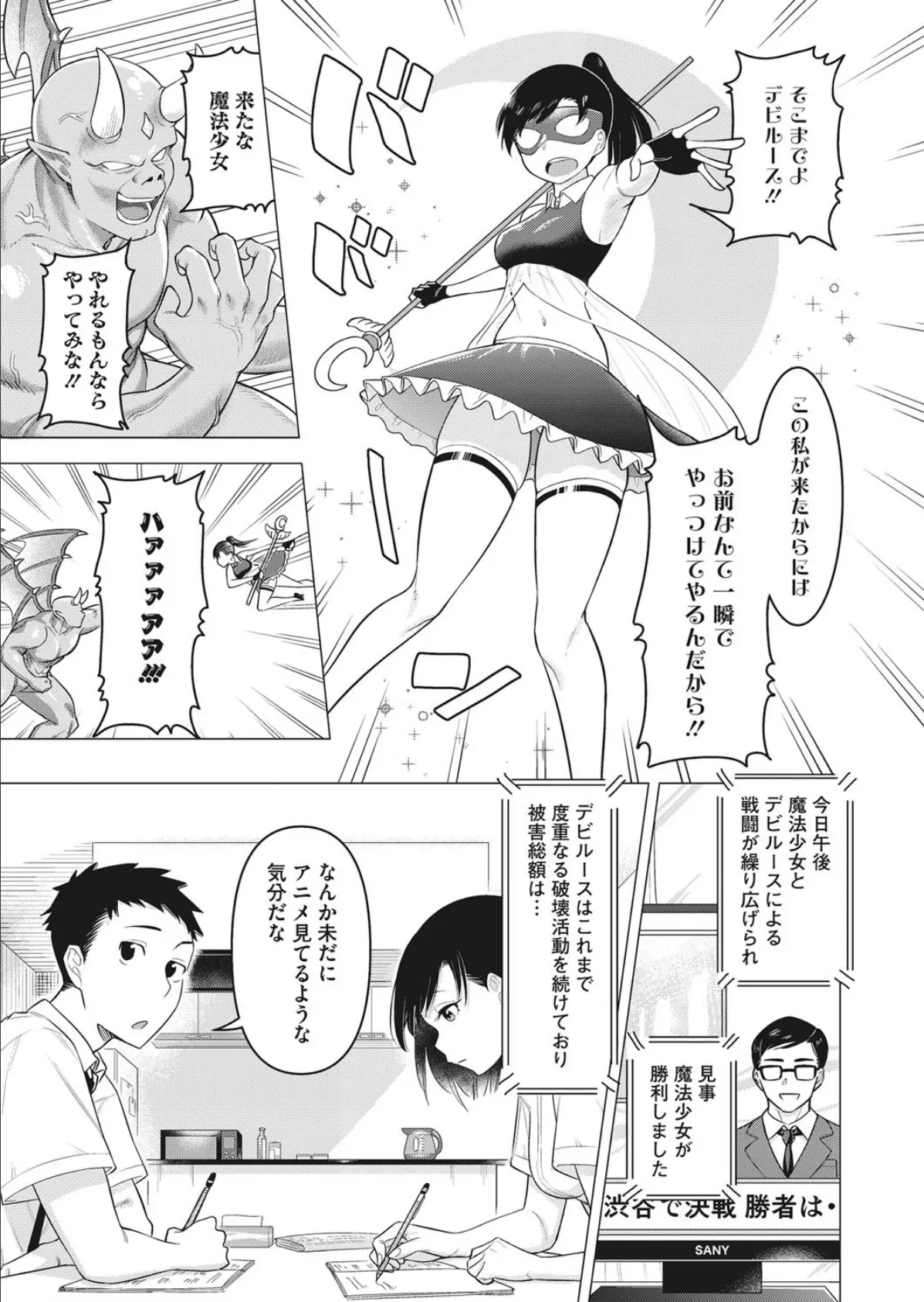 ママさんは元魔法少女