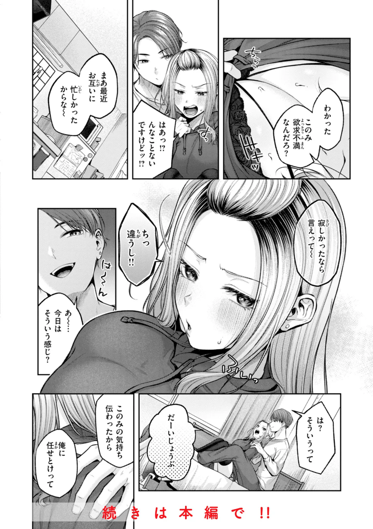 いっぱいさわって 30ページ