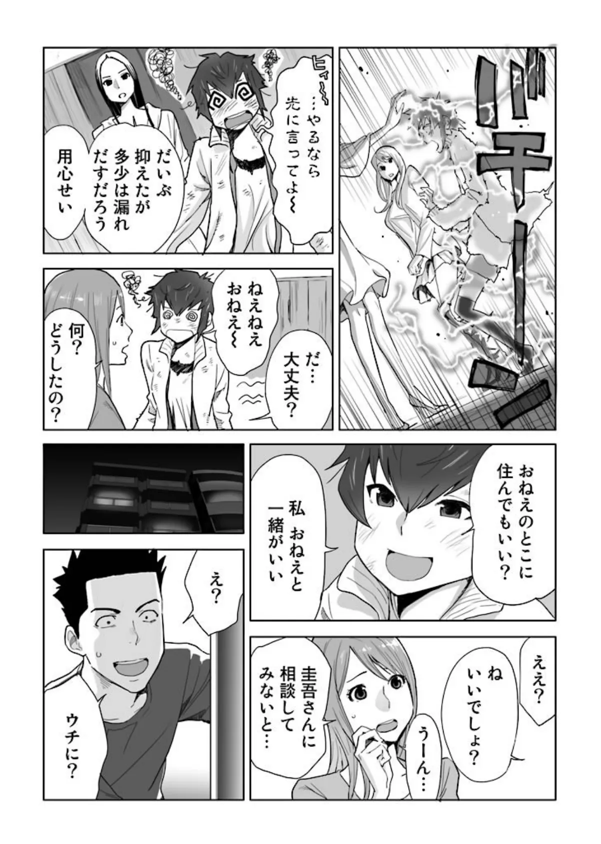 女神と一年暮らしてみた。 （4） 7ページ