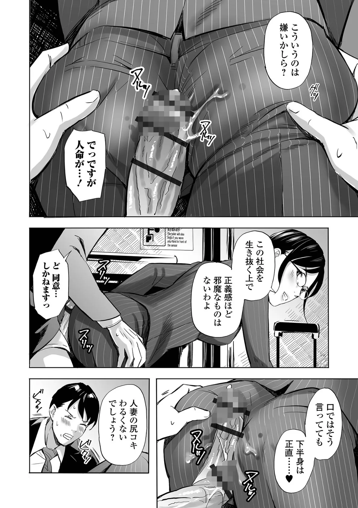 Webコミックトウテツ Vol.67 4ページ