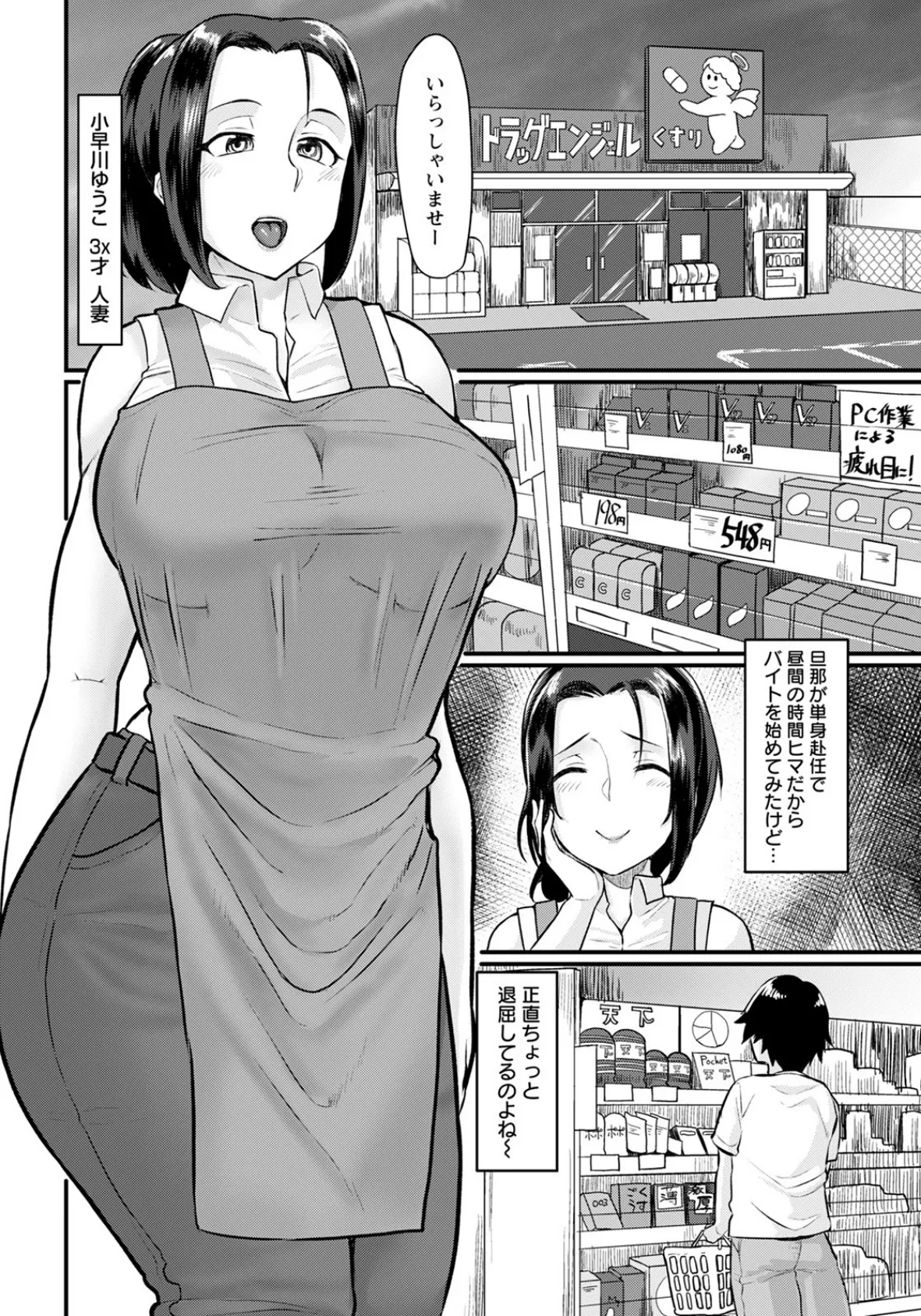 爆乳人妻オナホ志願【単話】 2ページ