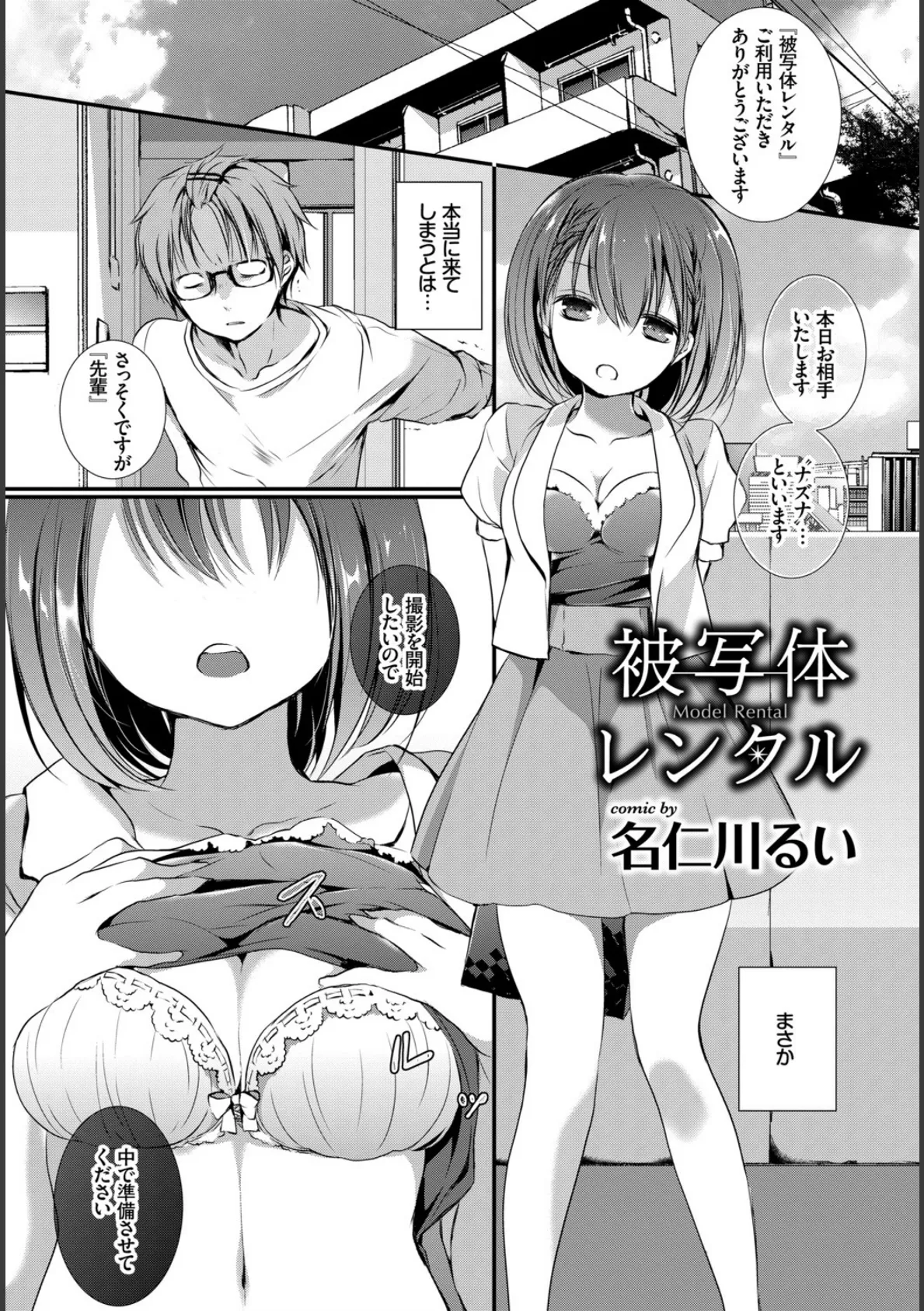 COMIC BAVEL SPECIAL COLLECTION（コミックバベル スペシャルコレクション） VOL24 11ページ