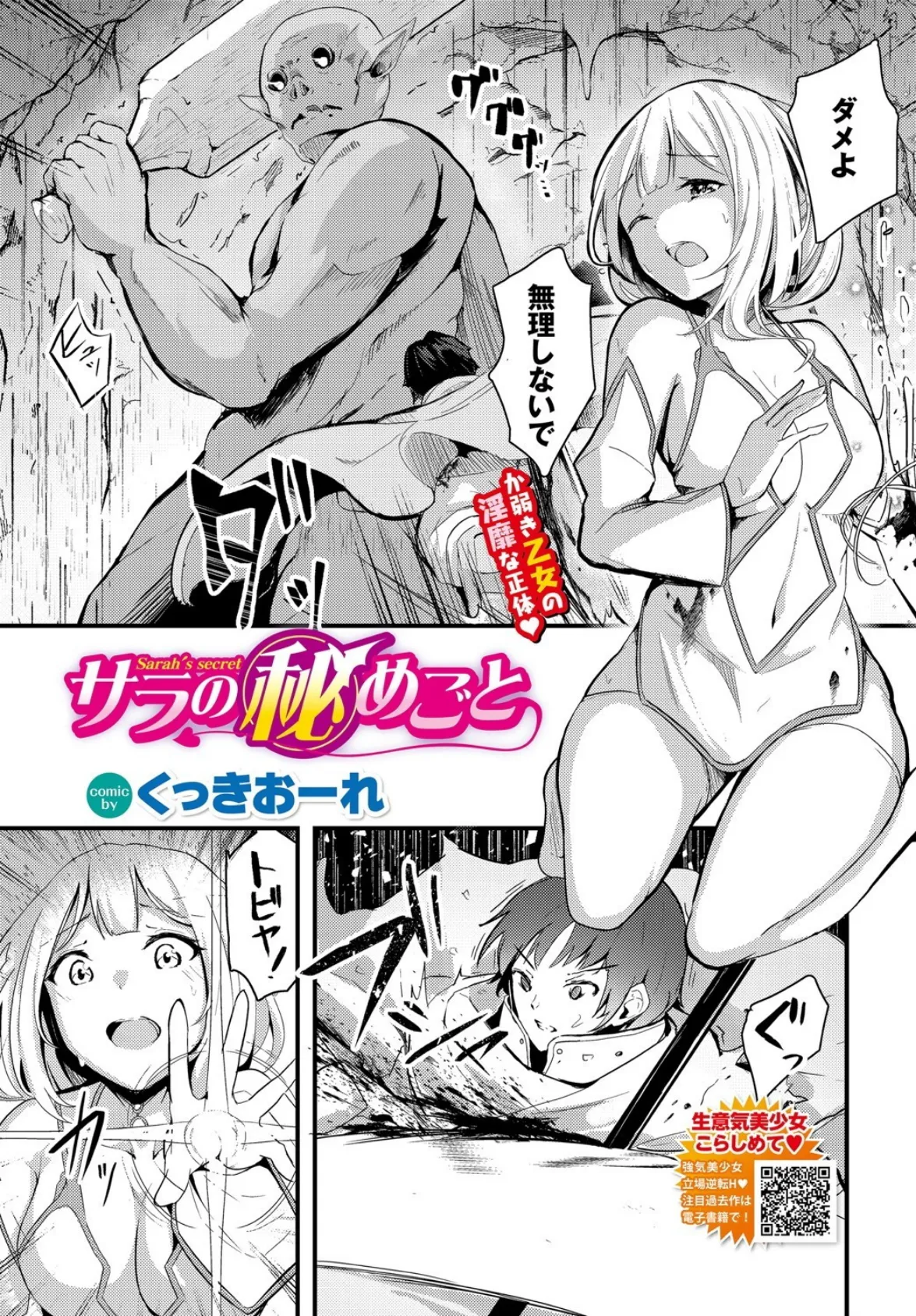 ダンジョン攻略はSEXで！！ VOL.2 31ページ