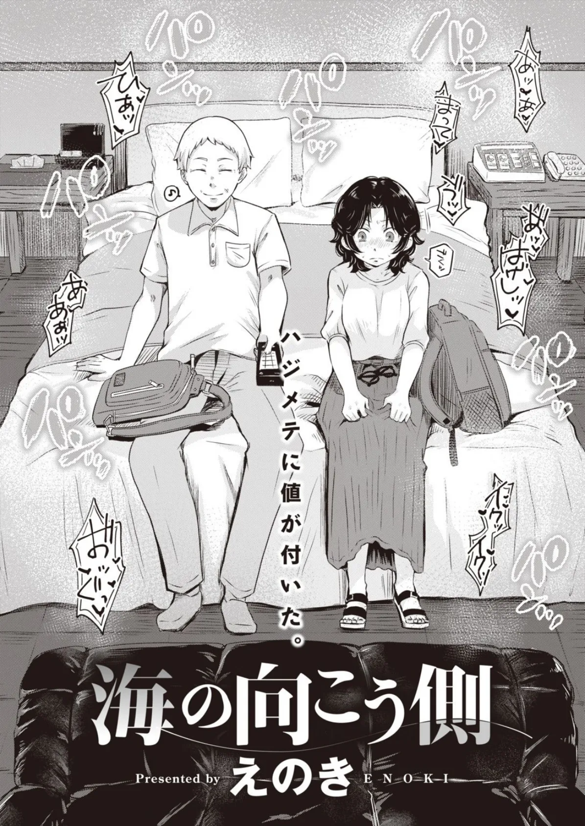 COMIC快楽天ビースト 2021年08月号 66ページ