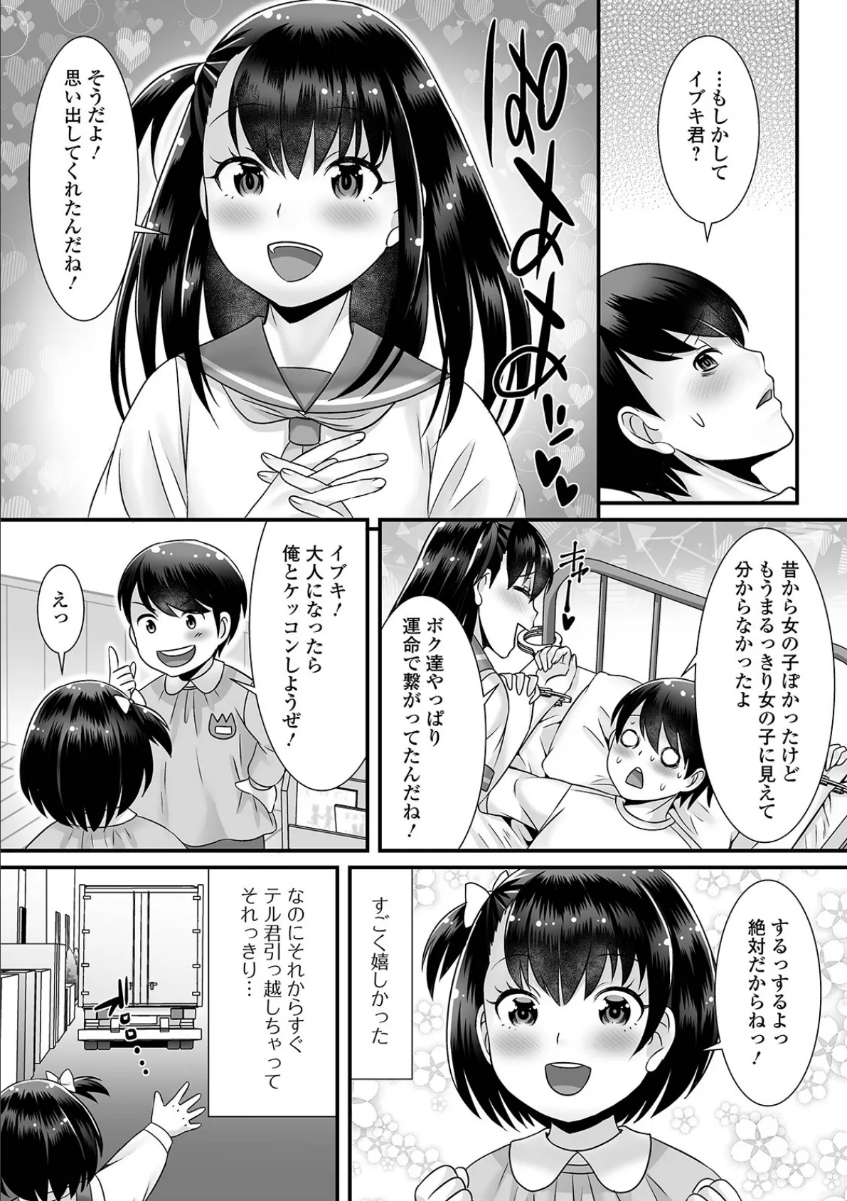 男の娘がヤリたそうにこっちを見ている！ 【通常版】 11ページ