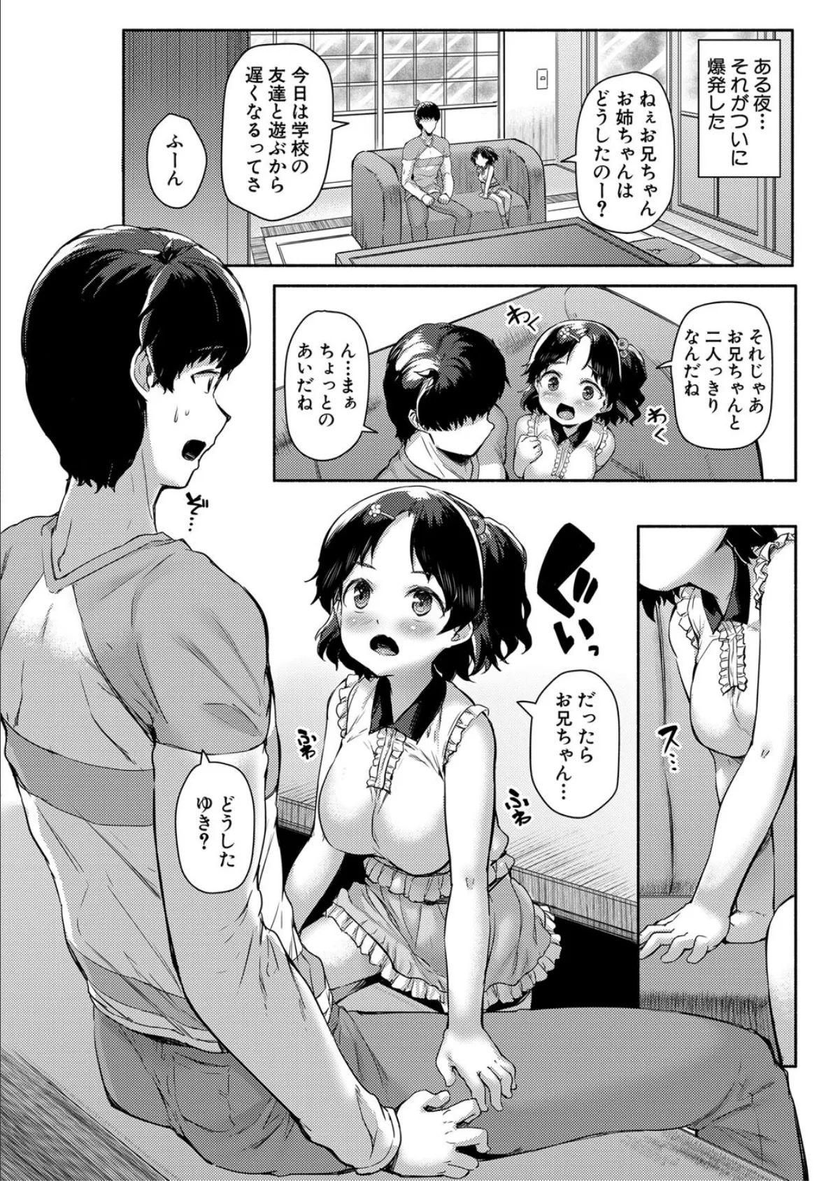 みにまむ巨乳少女【1話立ち読み付き】 14ページ