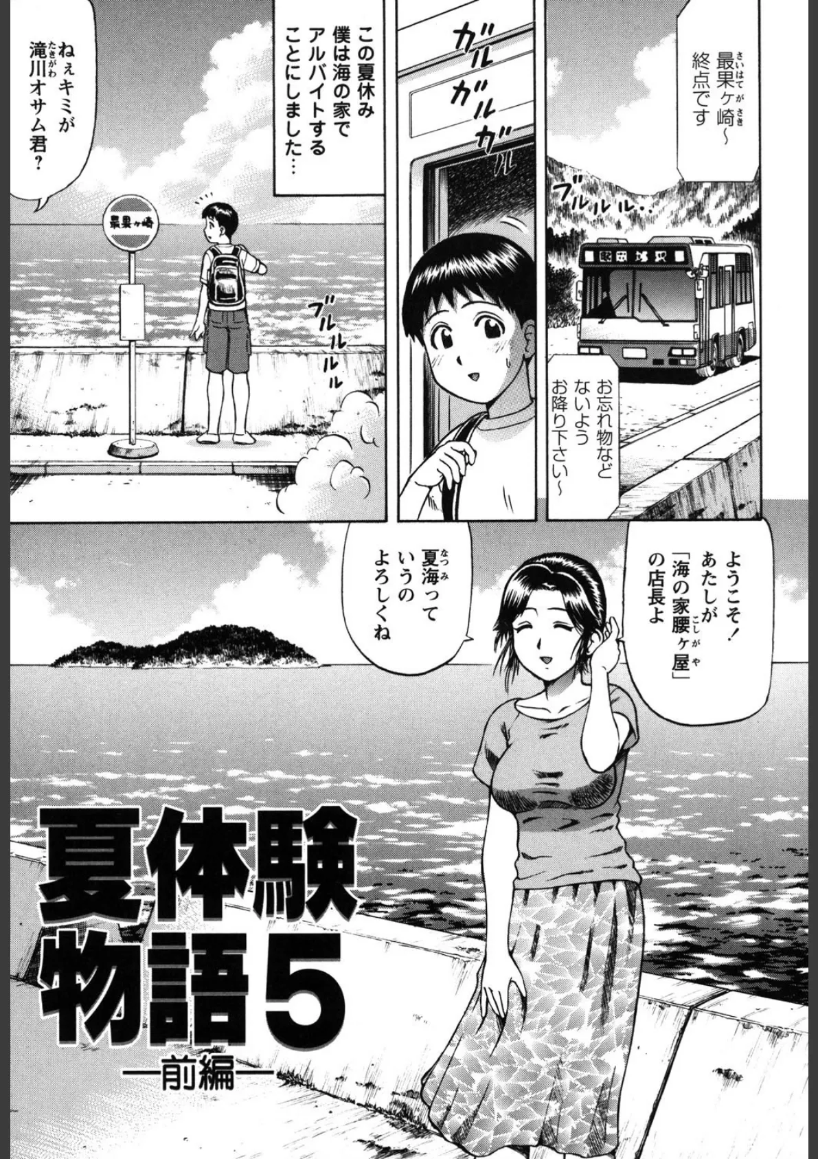 夏体験物語 〜海の家 腰ヶ屋編〜 3ページ