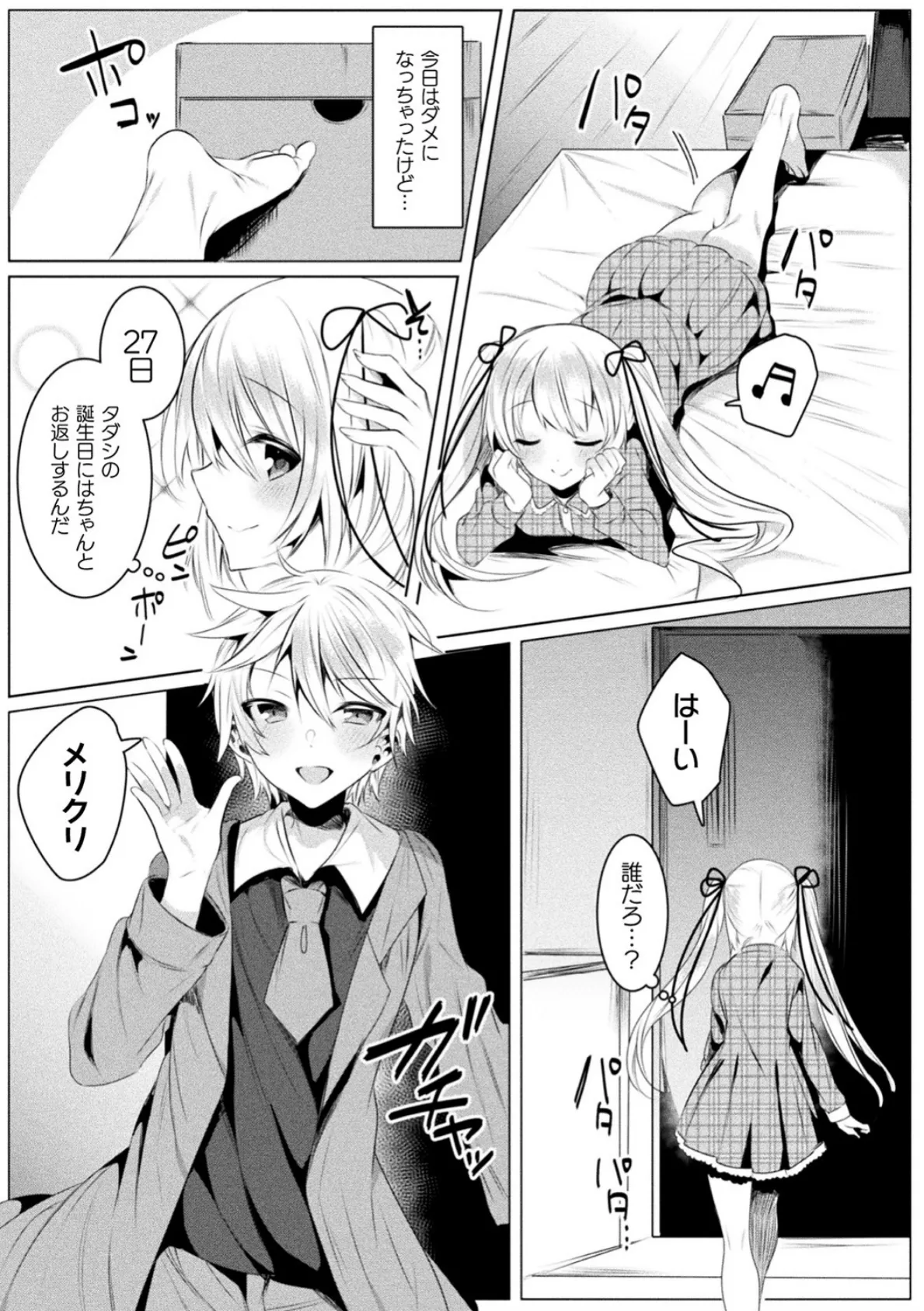 きらら★キララNTR 魔法少女は変わっていく… THE COMIC 最終話【単話】 3ページ