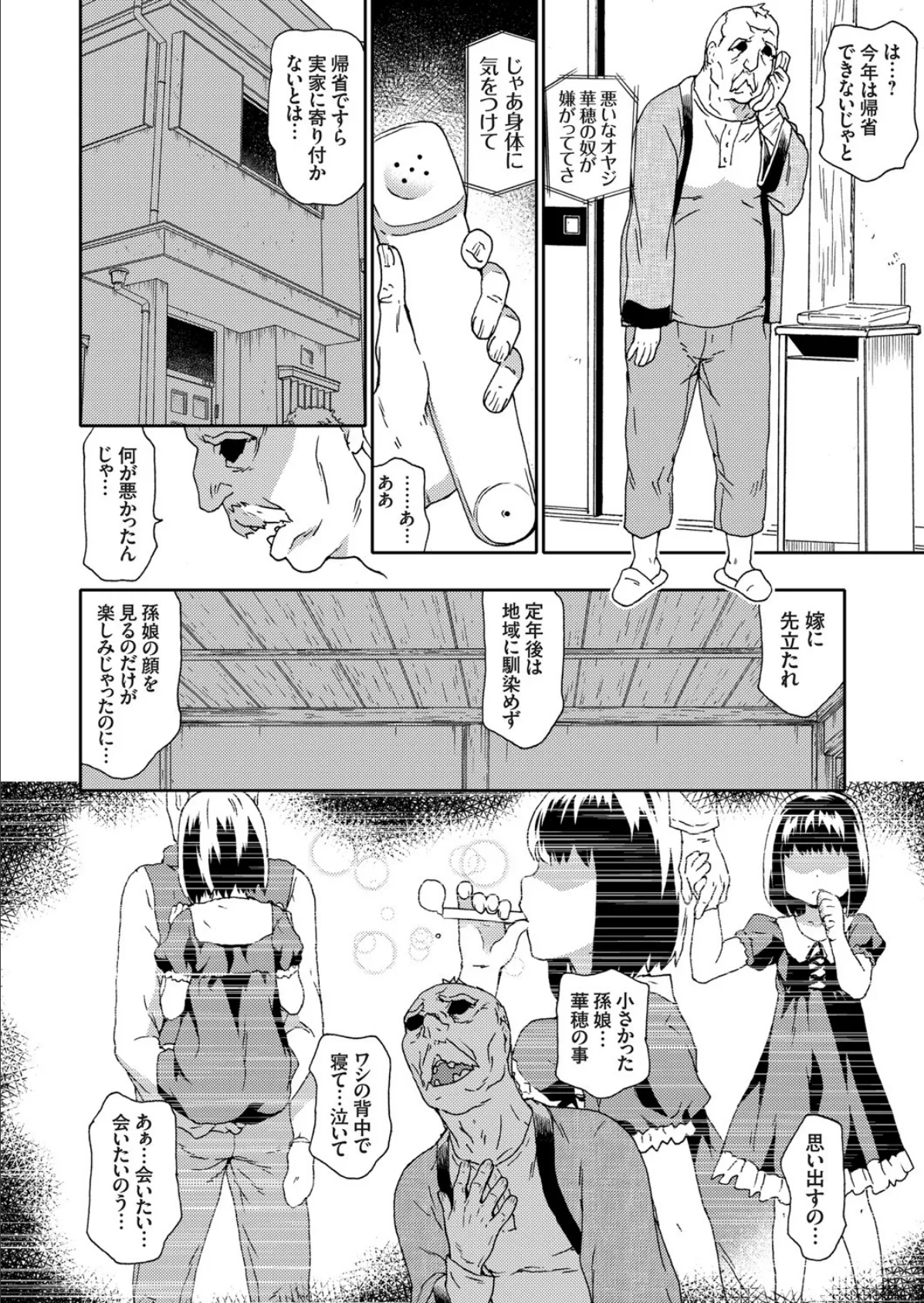 おじいちゃんが孫娘をレ●プしまくる話 4ページ