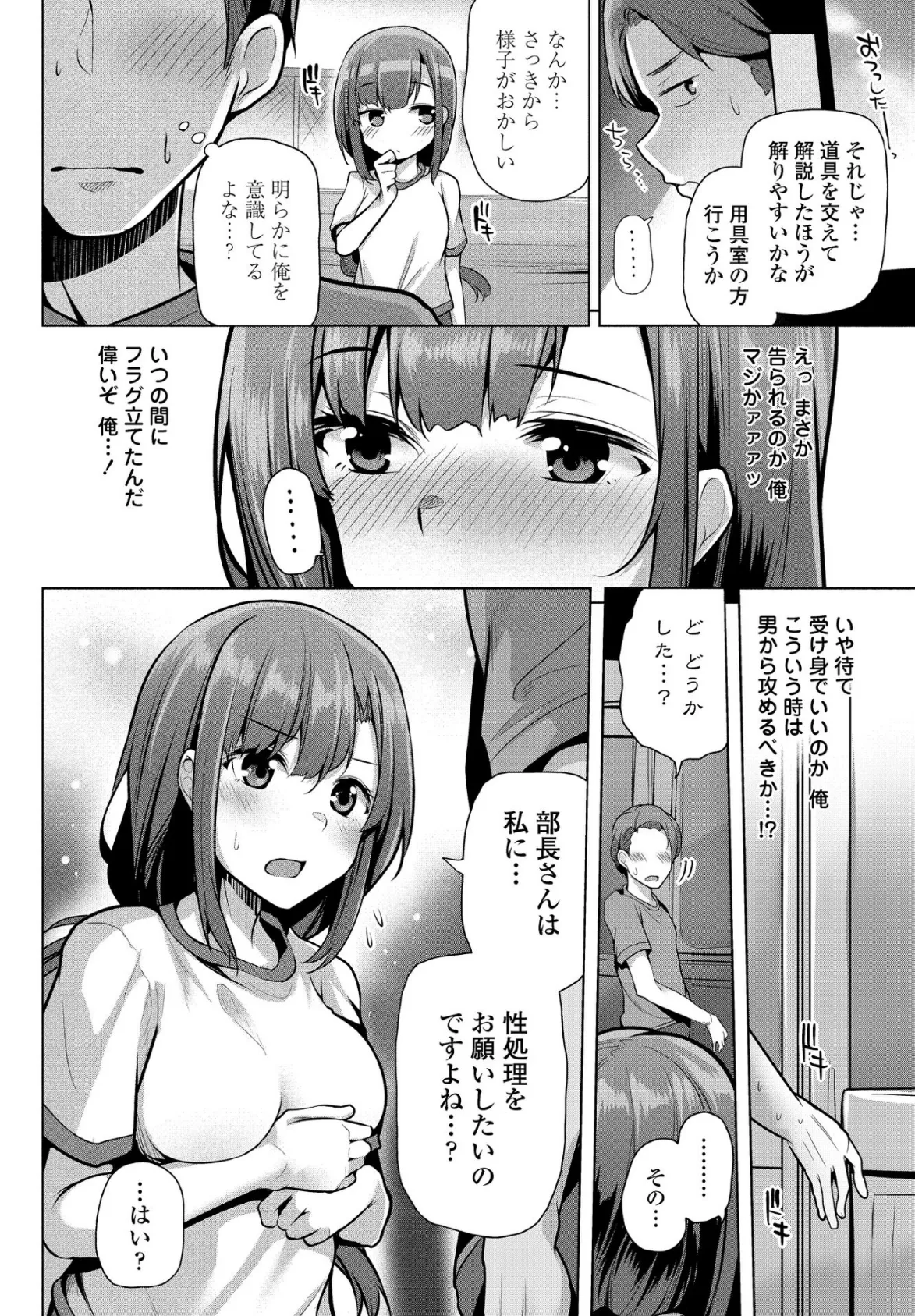 放課後居残りお嬢様（部活） 2ページ