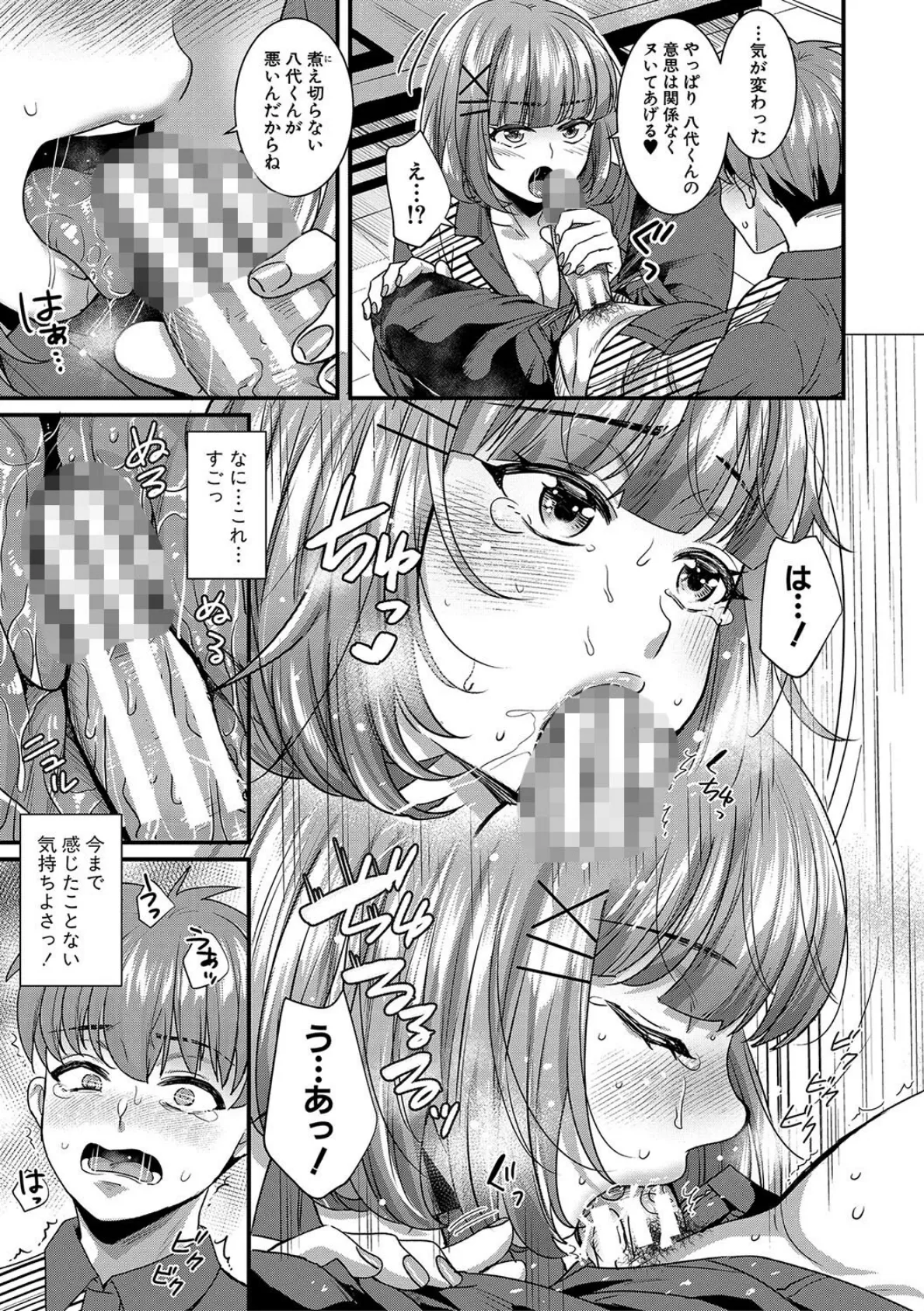 彼女の姉’sとこっそり交尾〜言えないけどヤッちゃった！〜【電子版特典付き】 13ページ