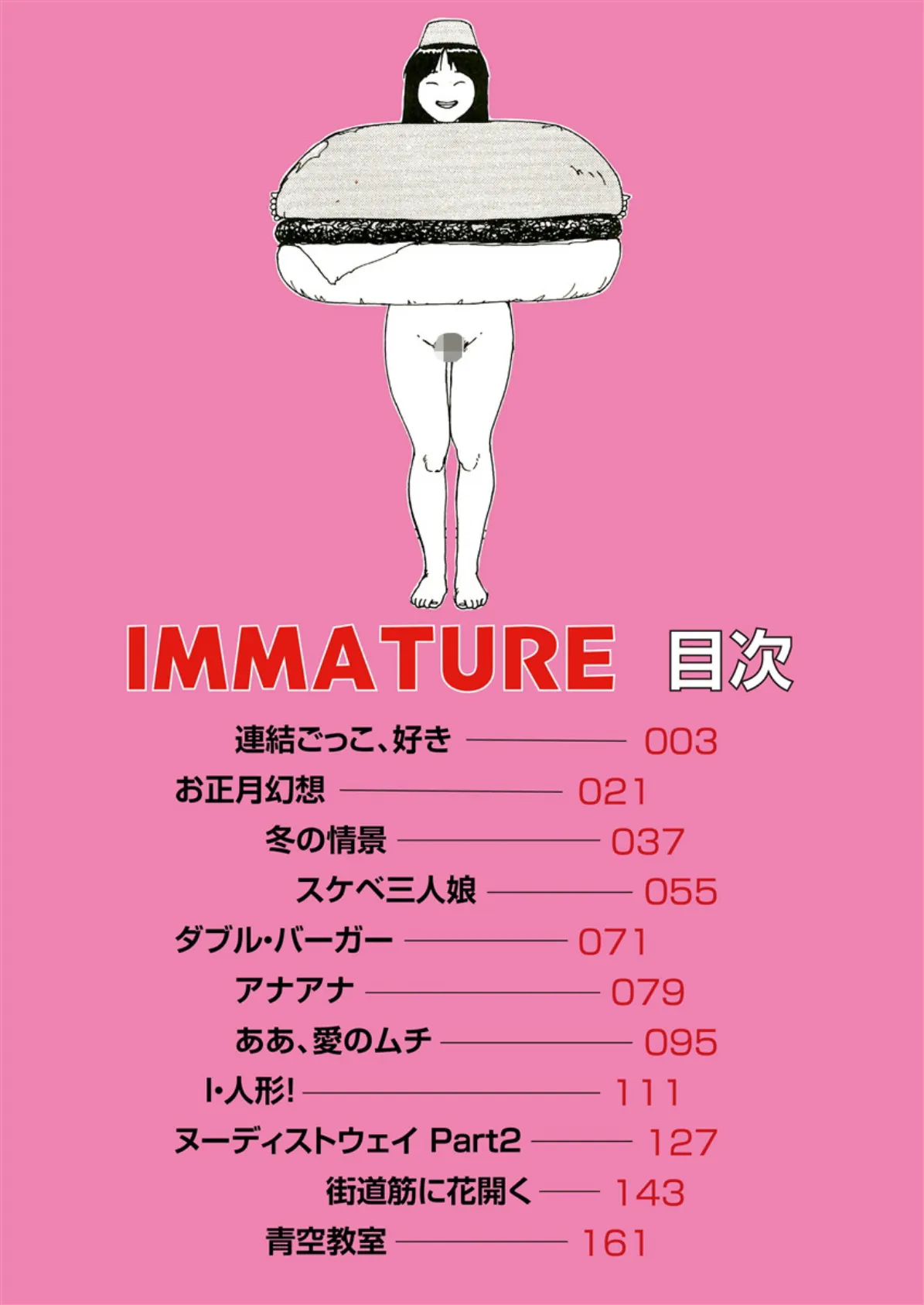 IMMATURE 2ページ