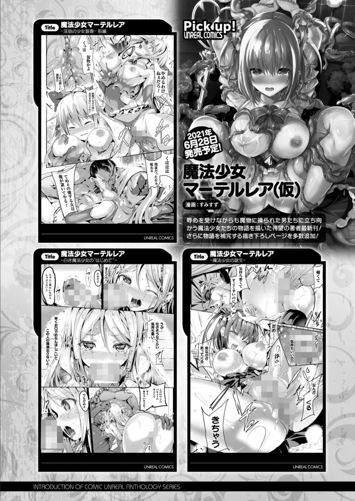 コミックアンリアル Vol.91【15周年記念特別付録人間牧場セレクション】 153ページ