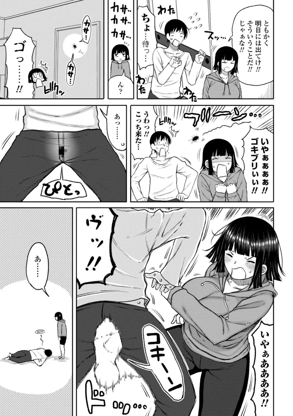 おばまんあねまんはぁれむ 5ページ