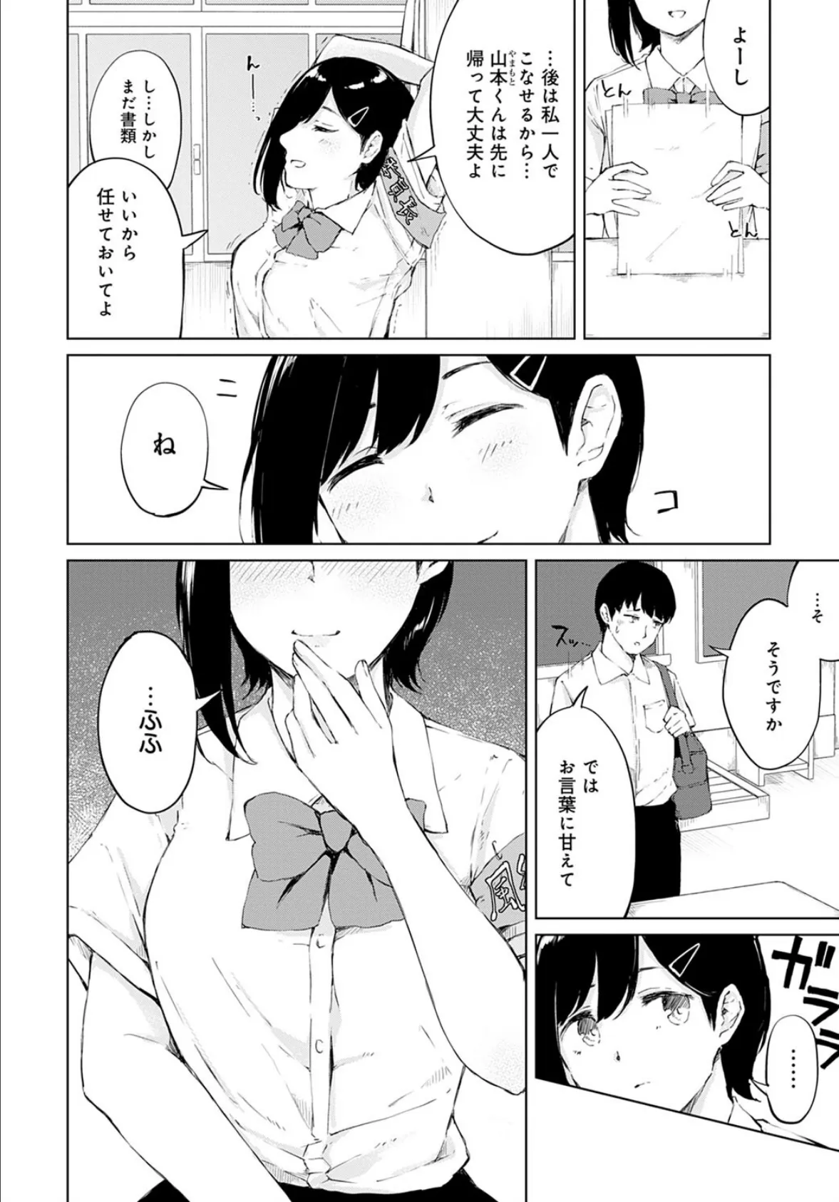 委員会の後に 2ページ